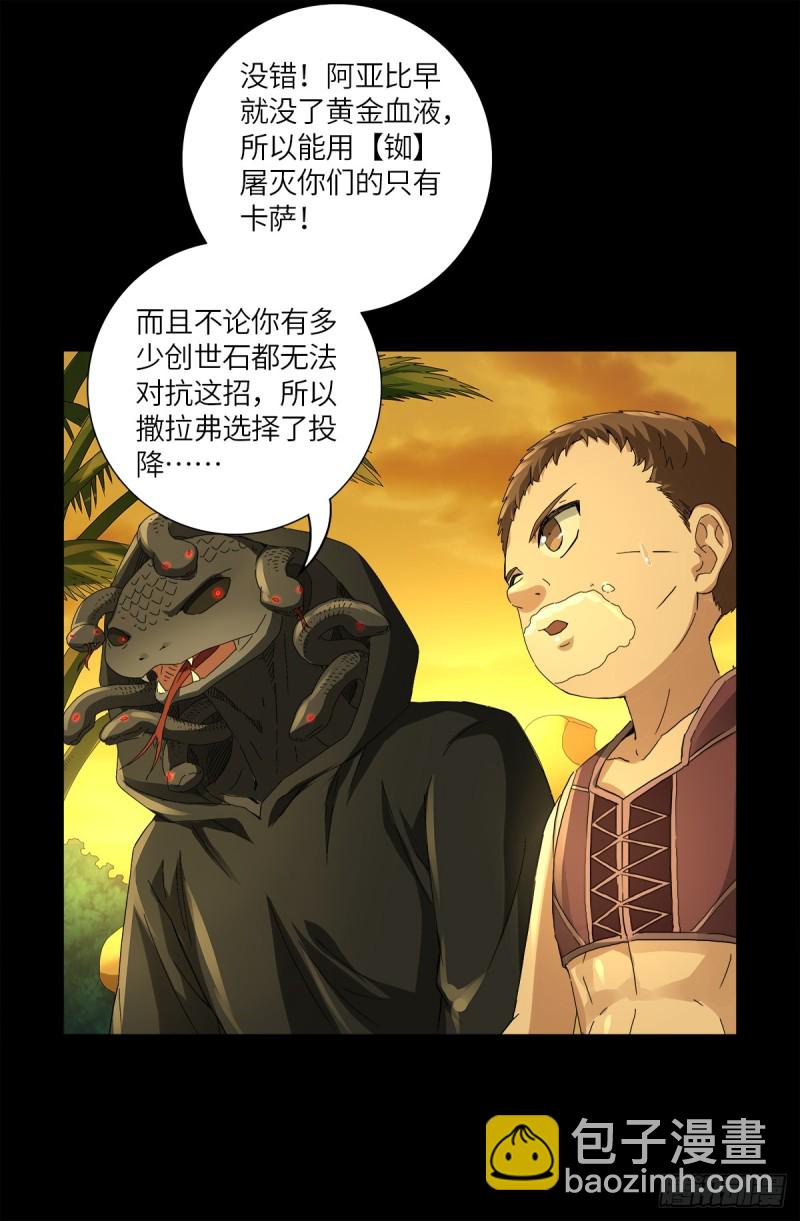 第624话 异种相克17