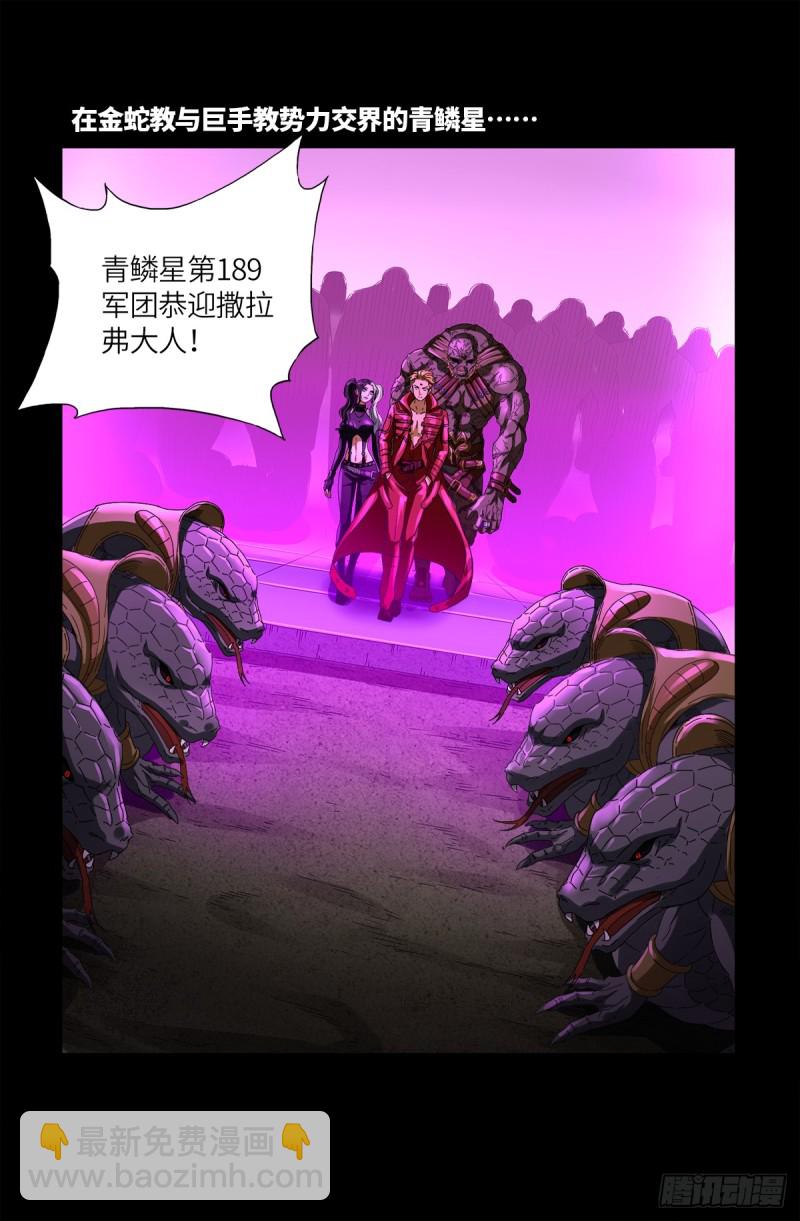 第624话 异种相克18