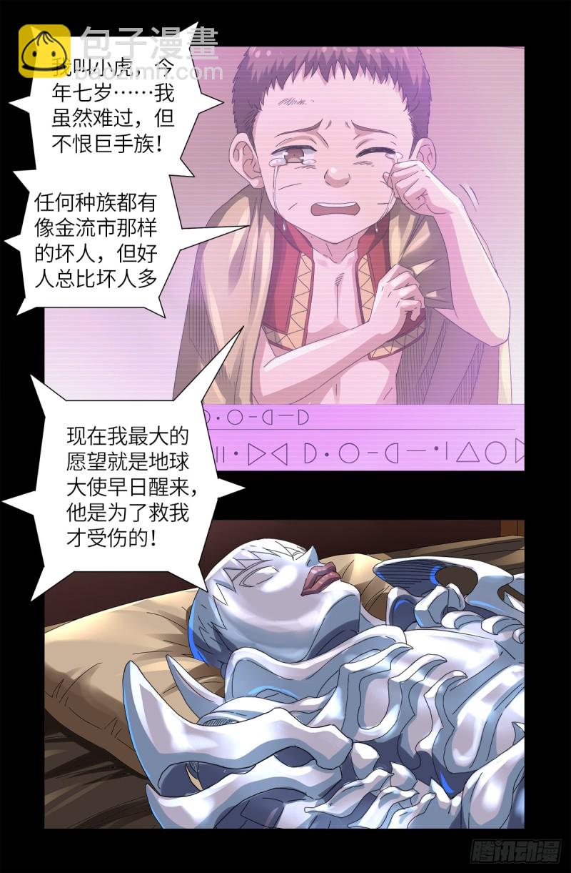 第624话 异种相克2