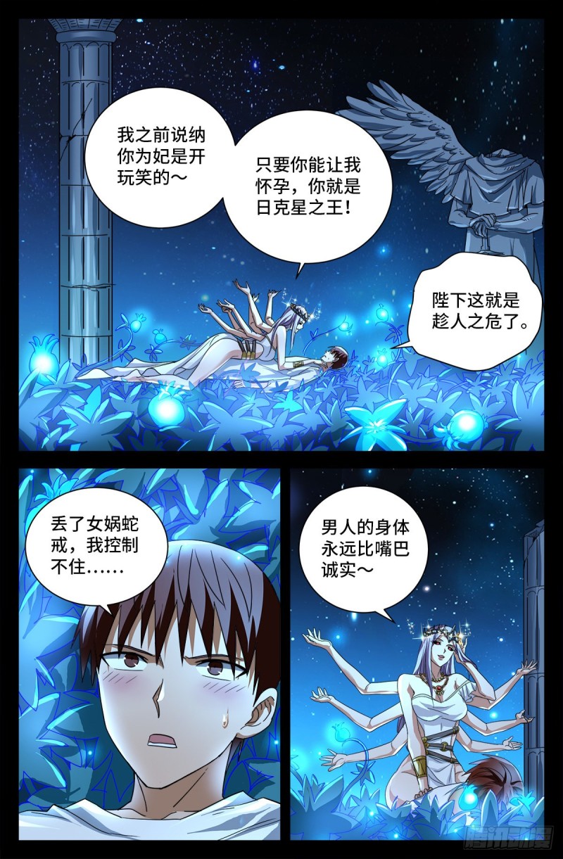 第722话 两万年前的阴谋0