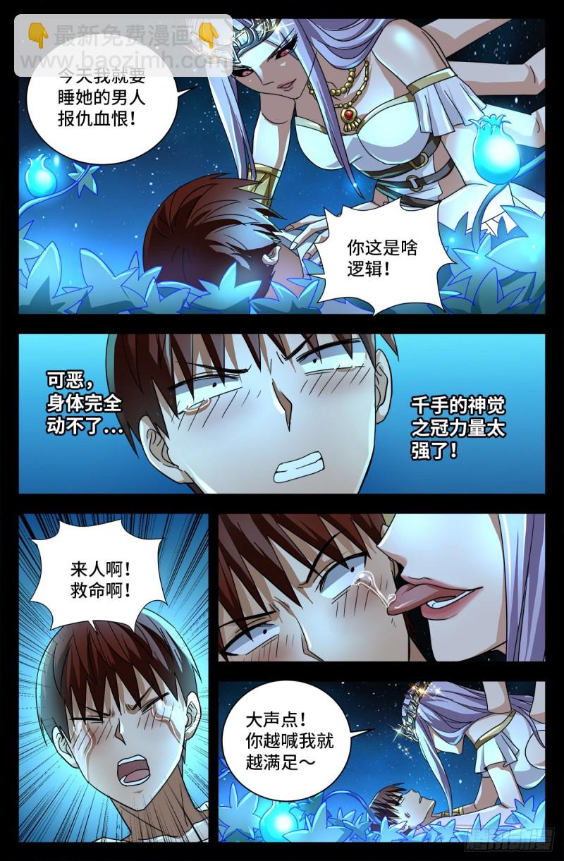 第722话 两万年前的阴谋2