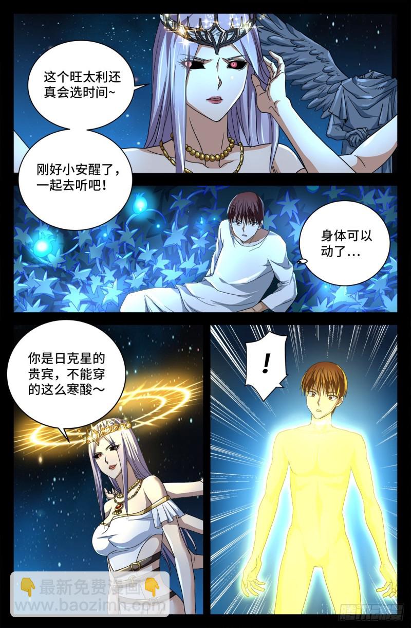第722话 两万年前的阴谋5
