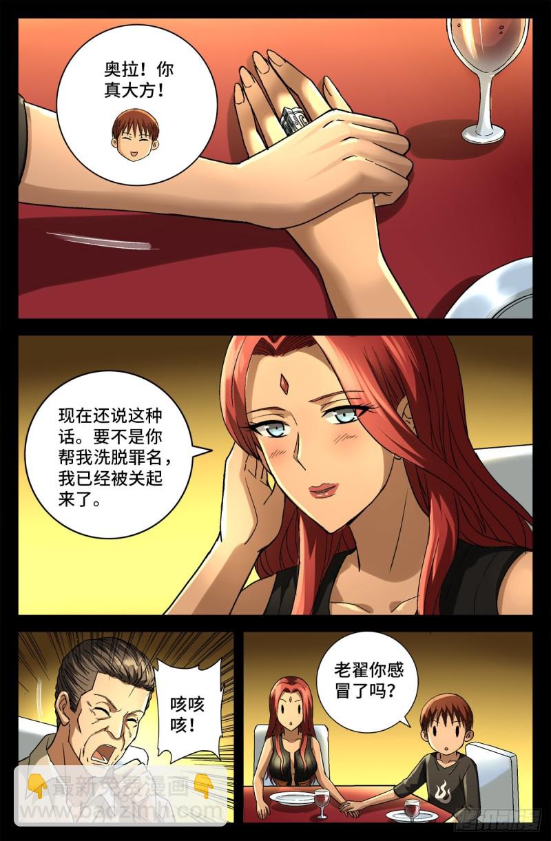 第753话 奥拉的晚宴10
