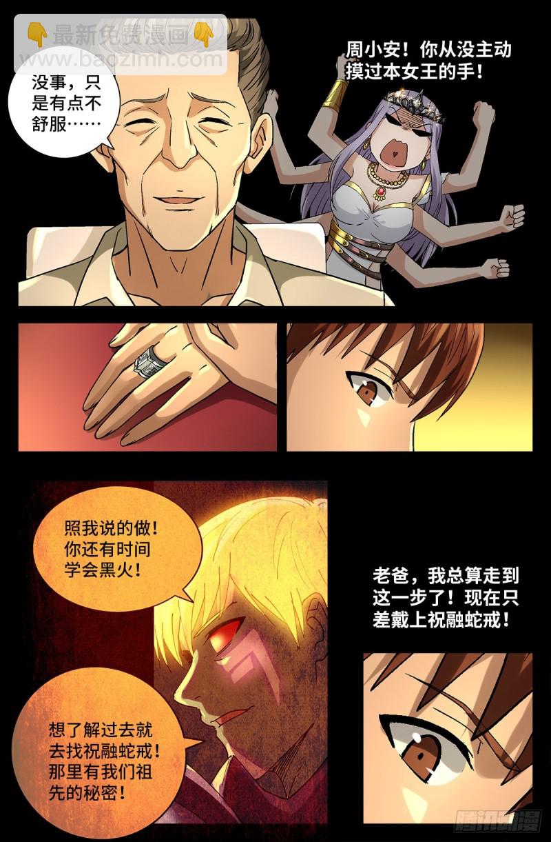 第753话 奥拉的晚宴11