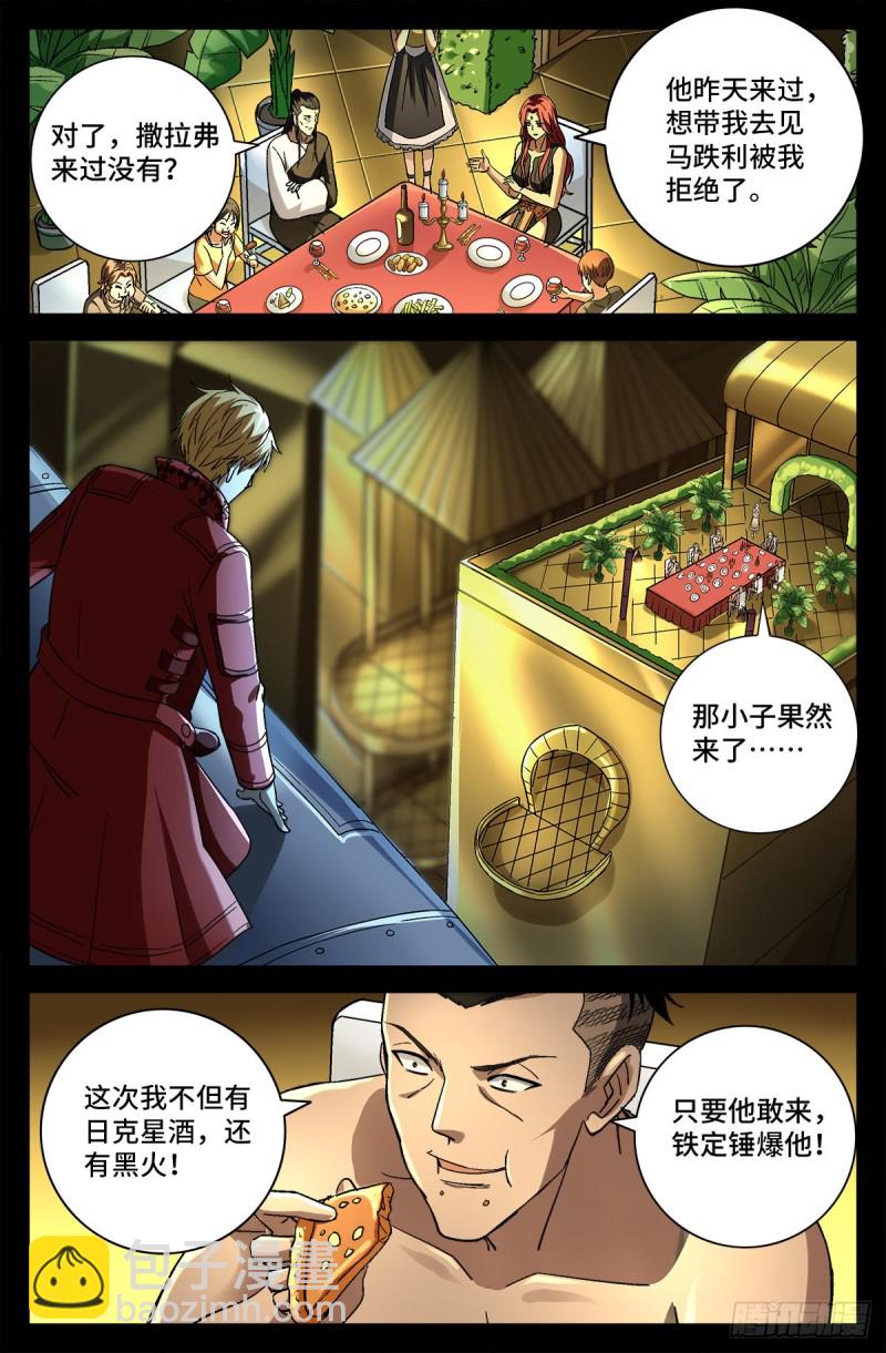第753话 奥拉的晚宴12