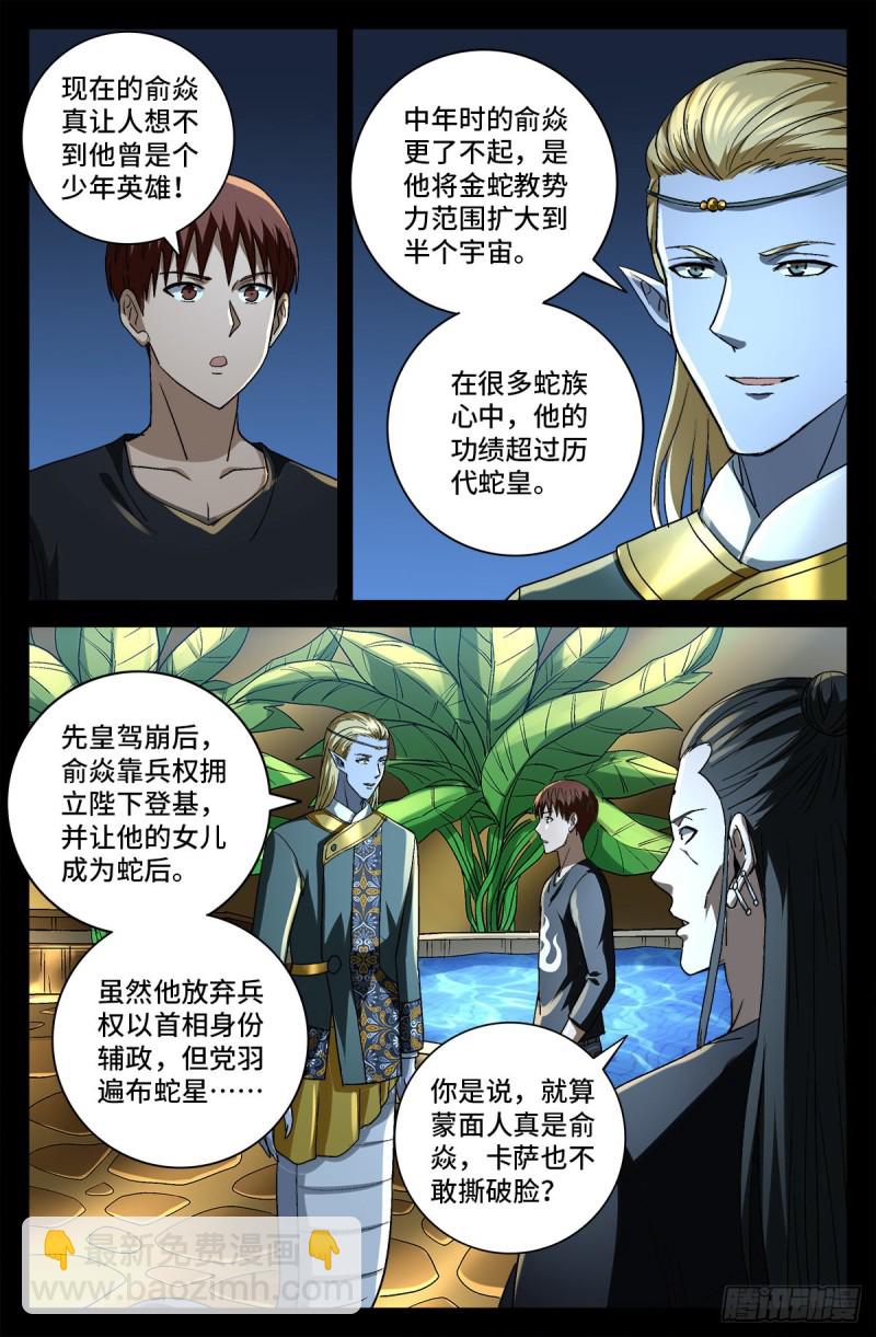 第753话 奥拉的晚宴2