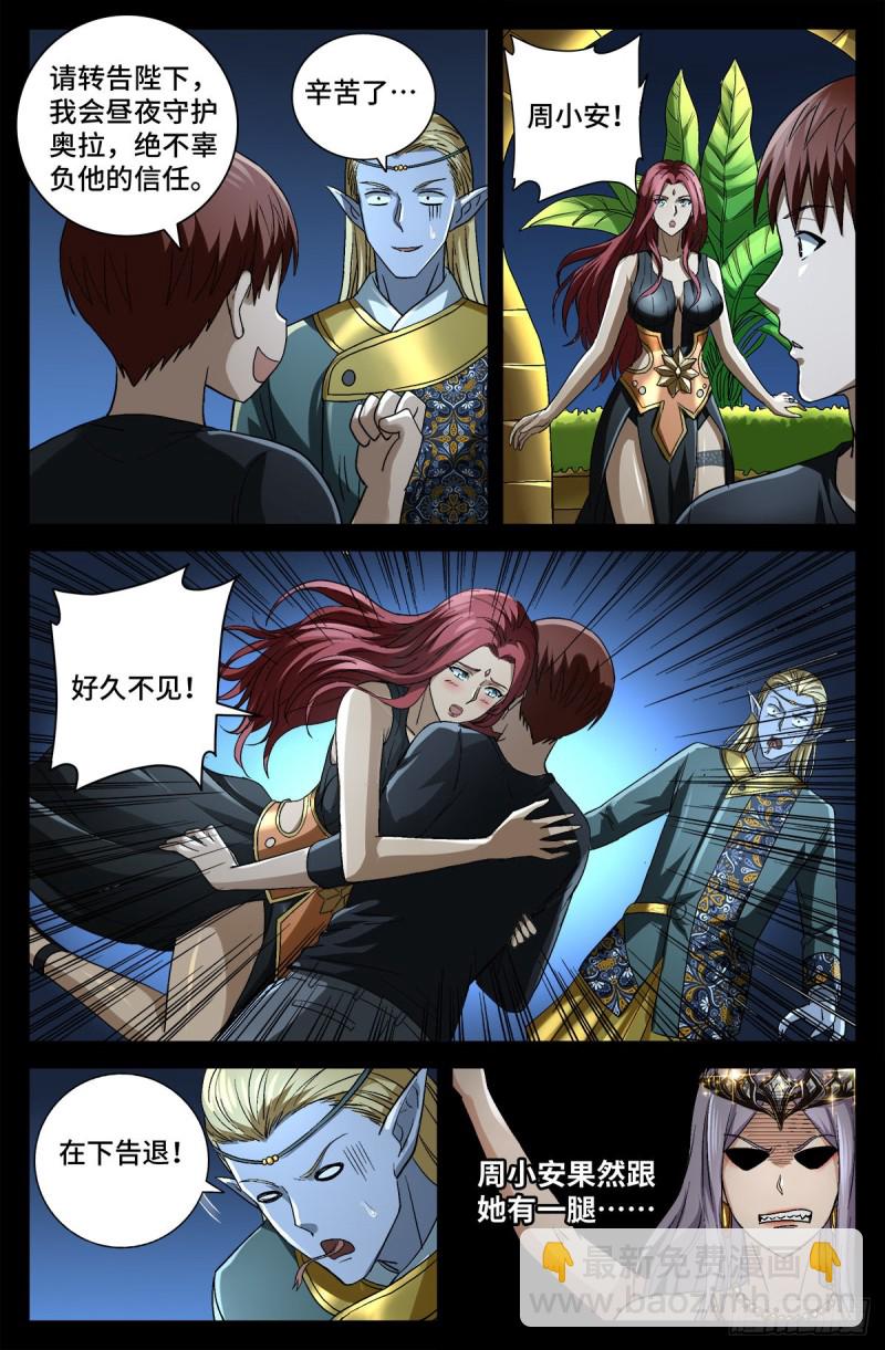 第753话 奥拉的晚宴4