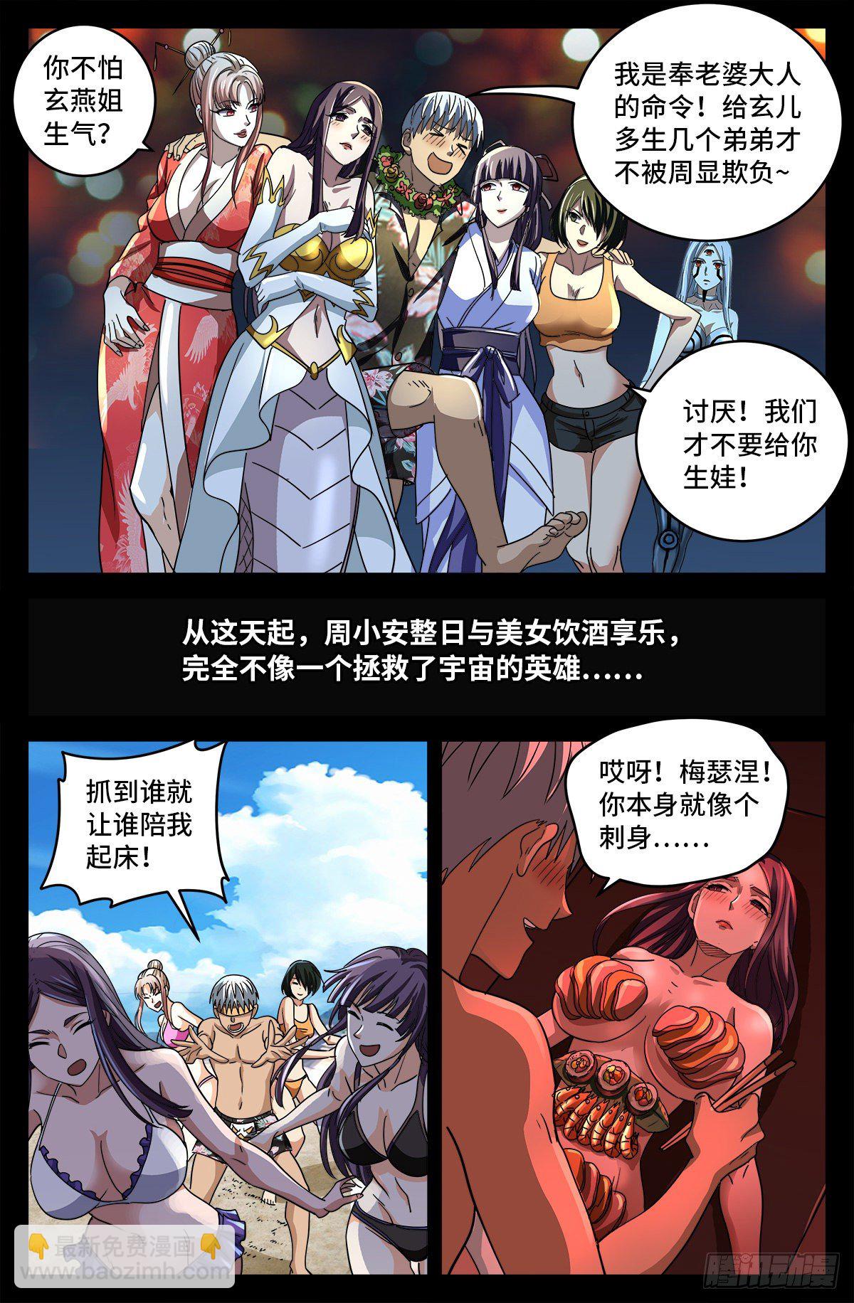 第799话 与神干杯！11