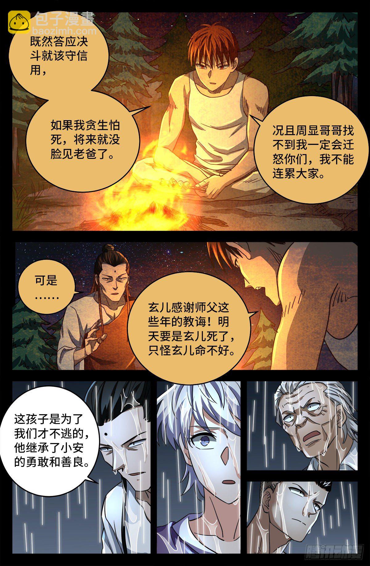 第799话 与神干杯！3
