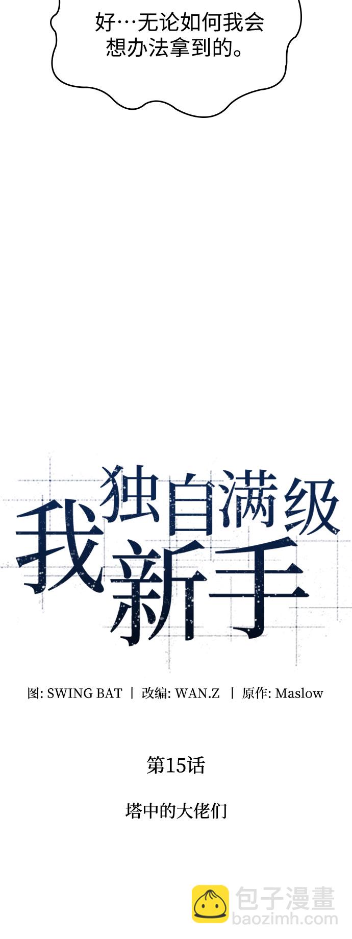 [第15话] 塔中的大佬们9