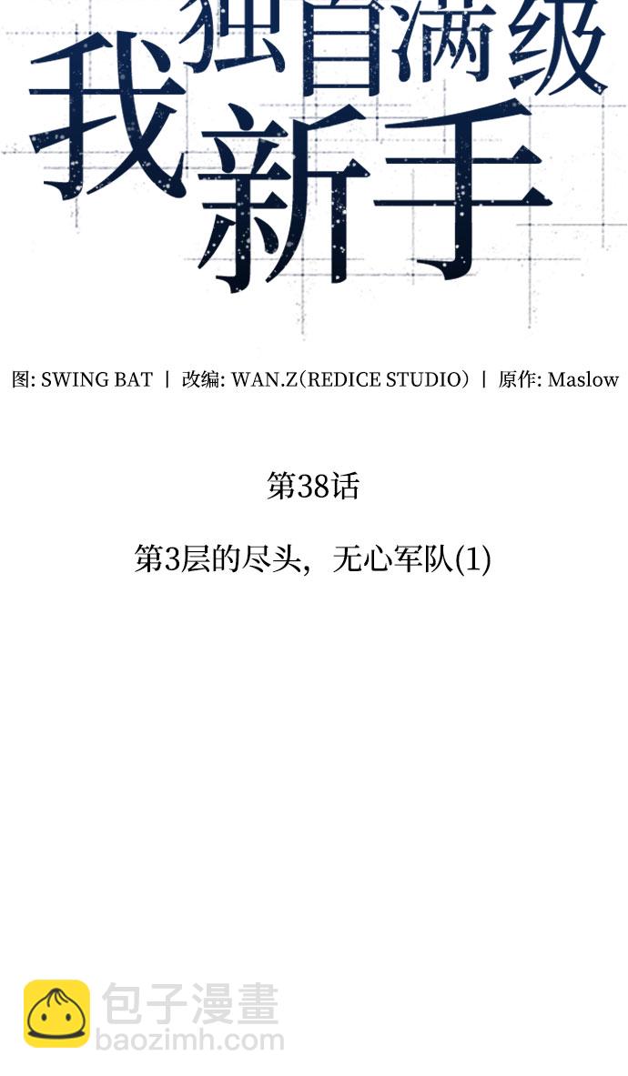 [第38话] 第3层的尽头，无心军队（1）19