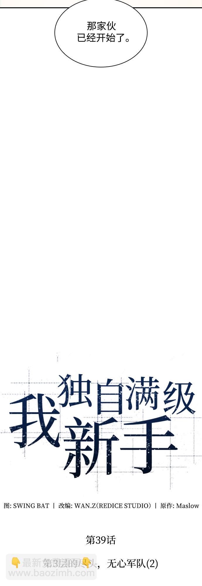 [第39话] 第3层的尽头，无心军队（2）9