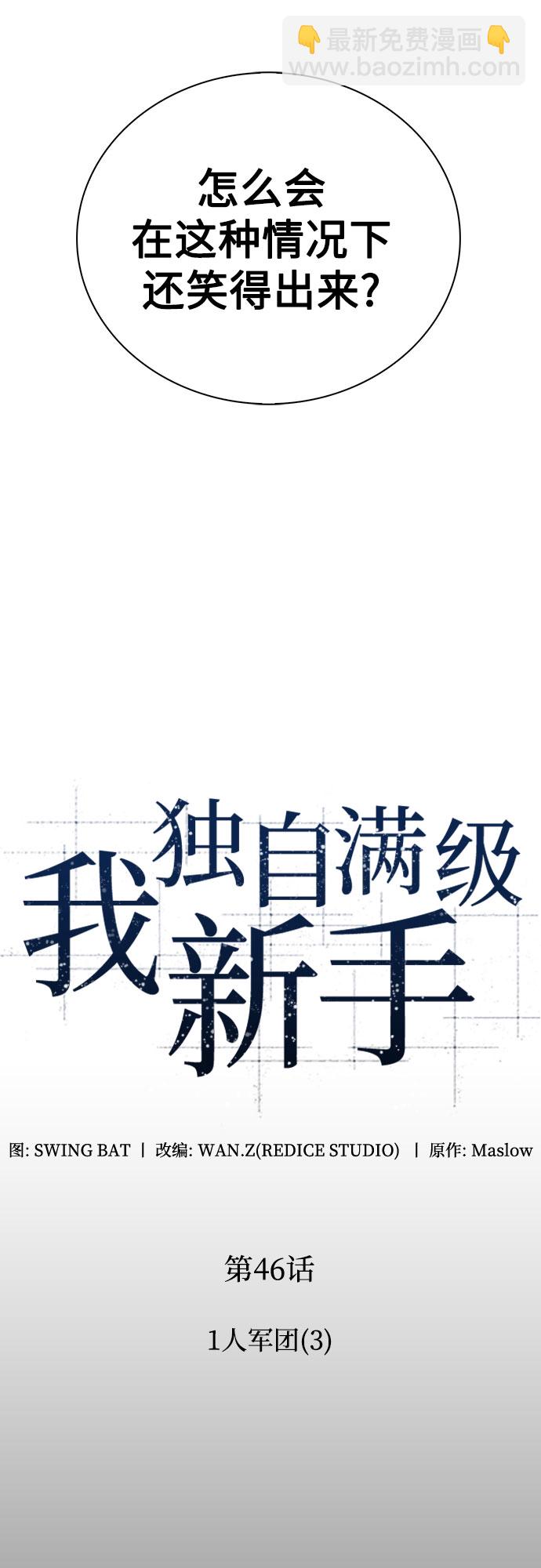 [第46话] 1人军团（3）12