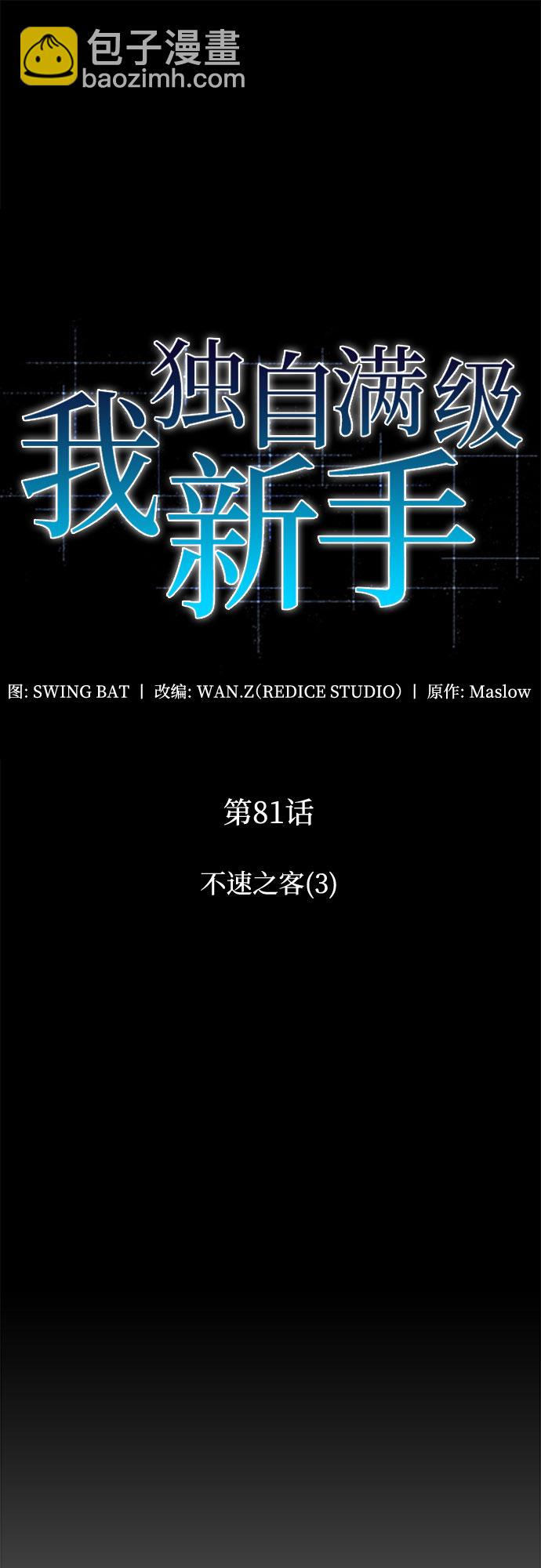 [第81话] 不速之客（3）48