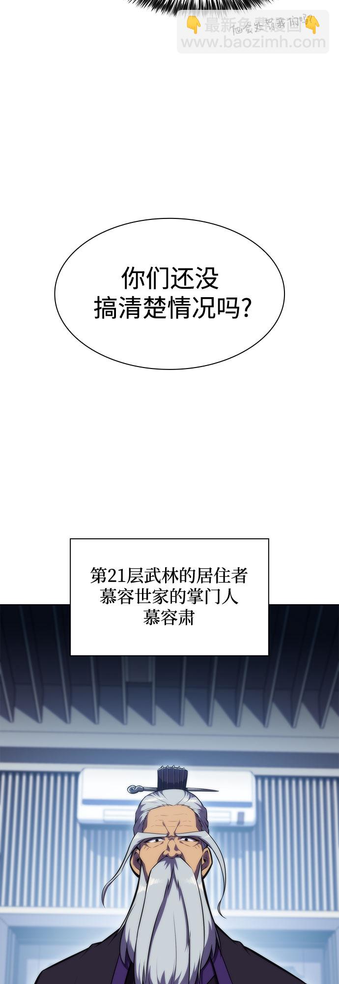 [第81话] 不速之客（3）81