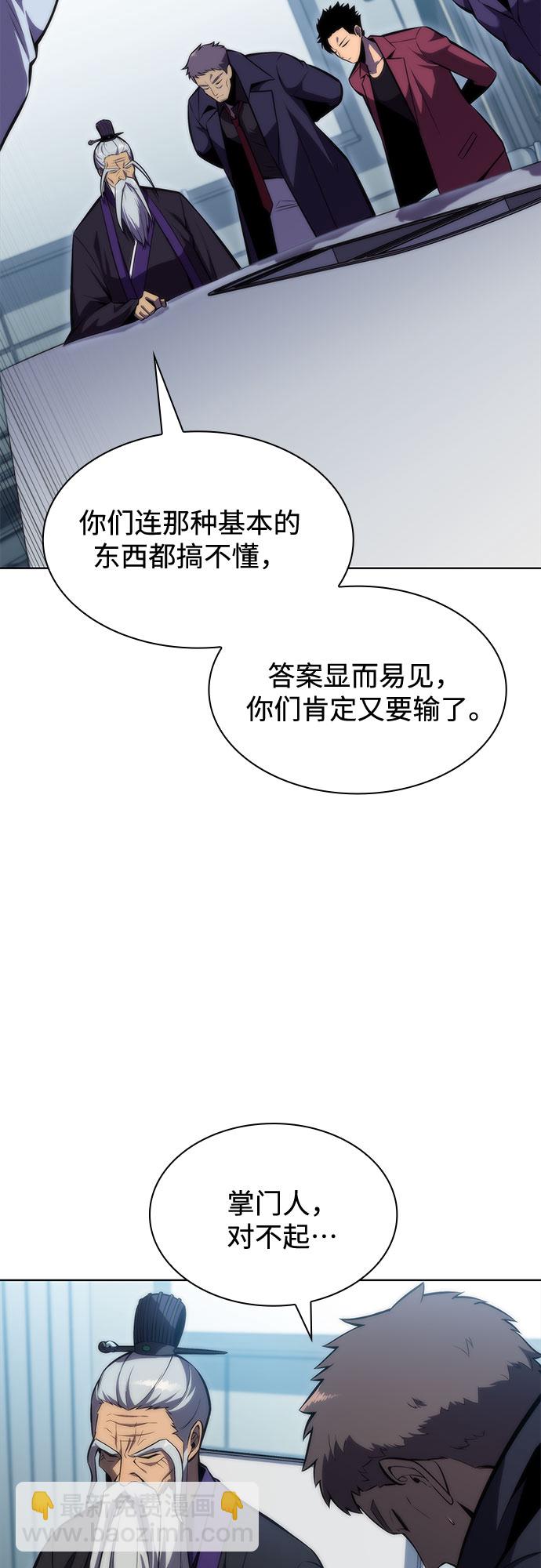 [第81话] 不速之客（3）83