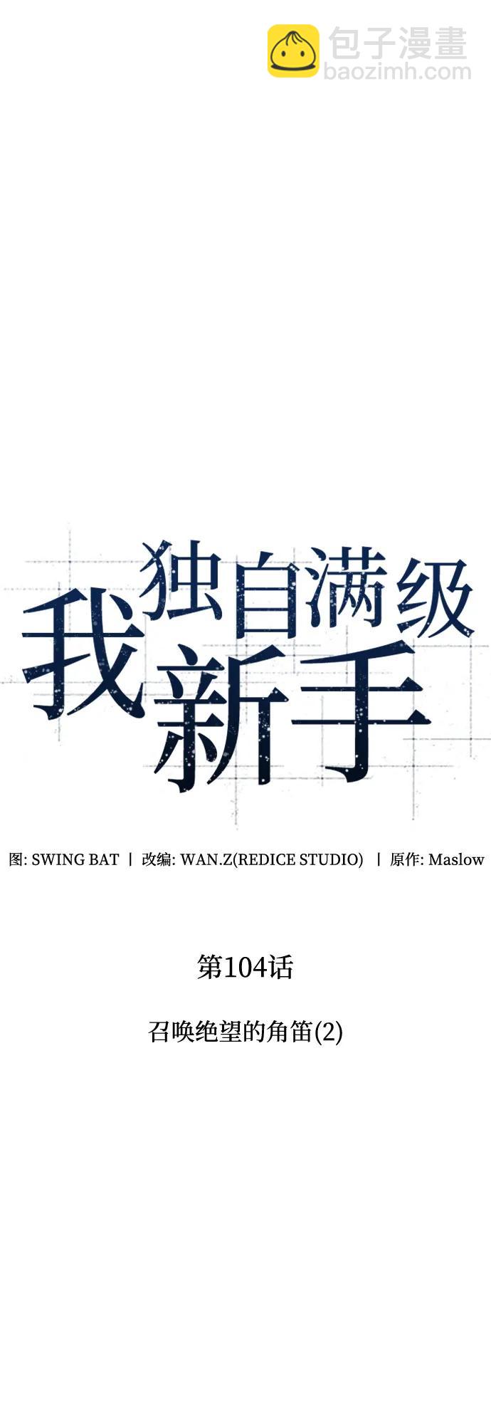 [第104话] 召唤绝望的角笛（2）12