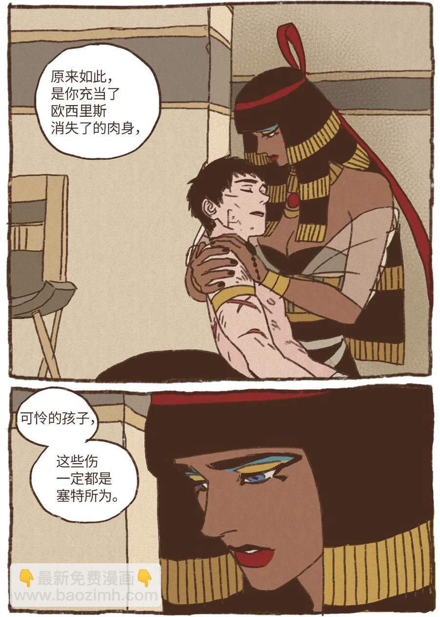 11 哈托尔的礼物1