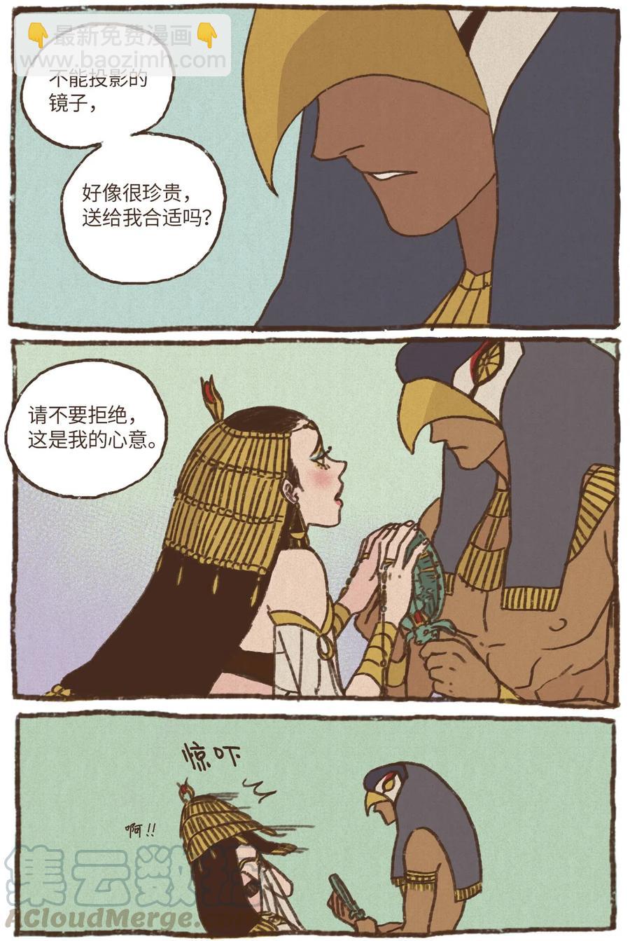 11 哈托尔的礼物22