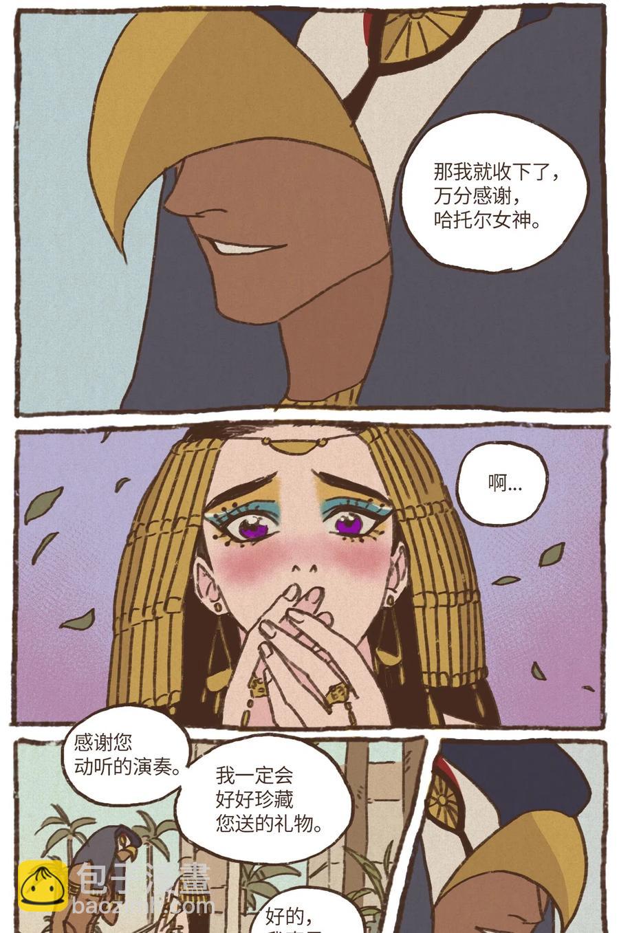 11 哈托尔的礼物23