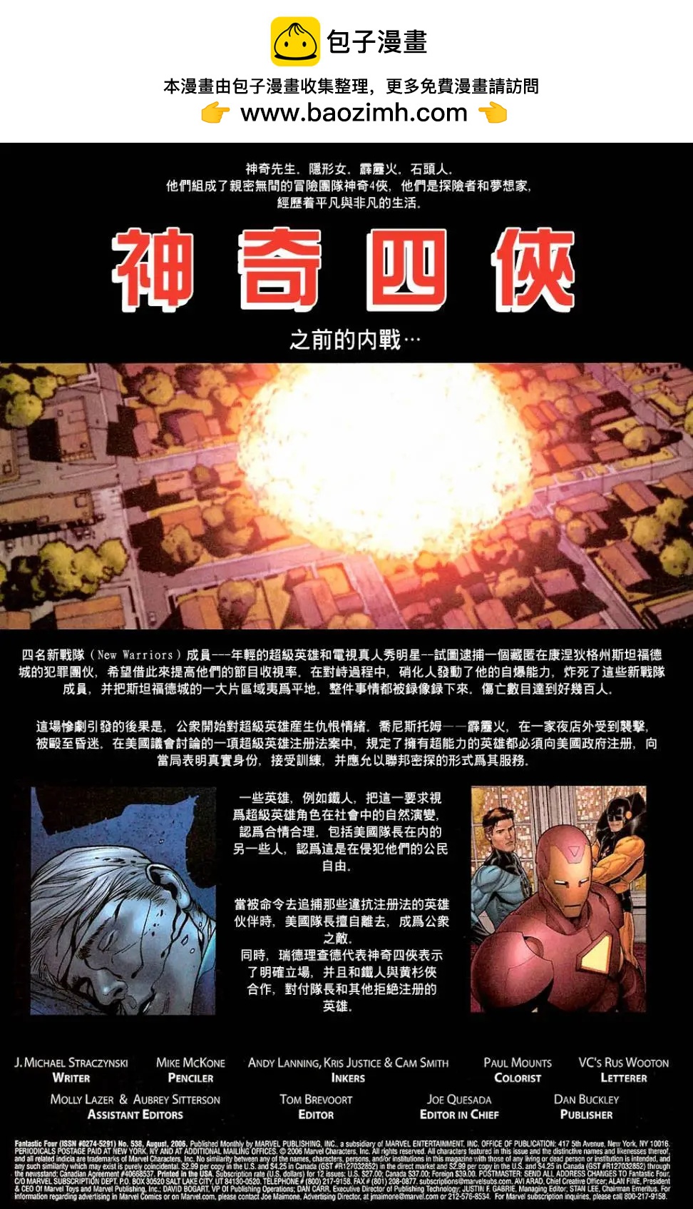 神奇四侠#5381