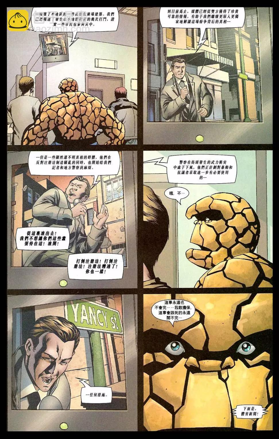 神奇四侠#5389