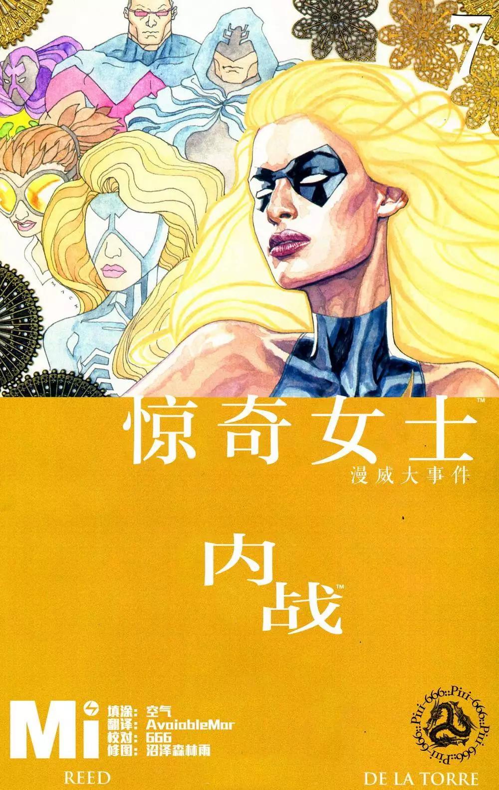 惊奇女士#070
