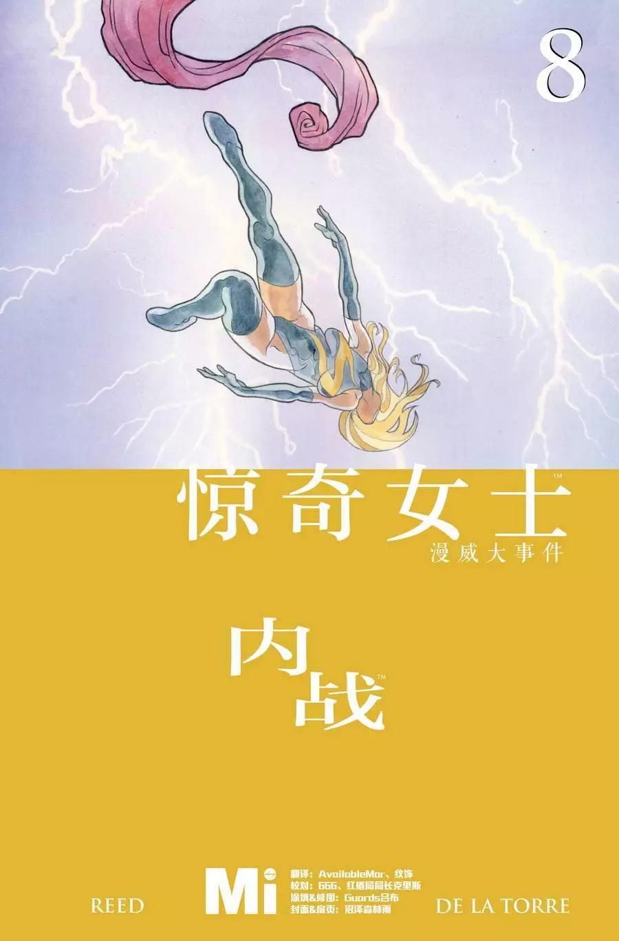 惊奇女士#080