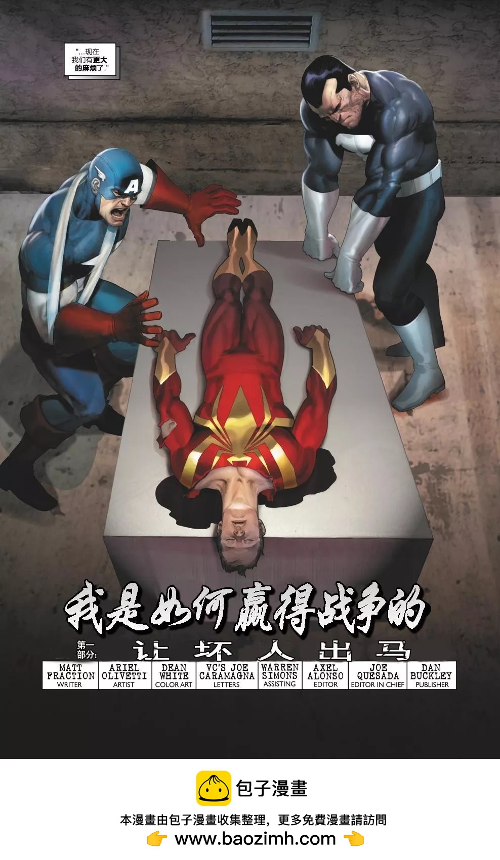 惩罚者战争日记#0131