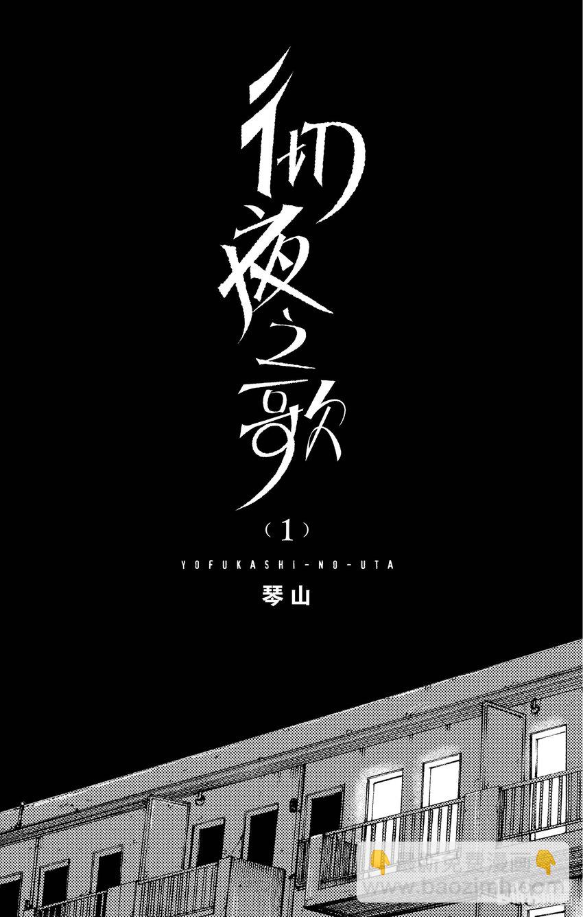 1 彻夜之歌。1