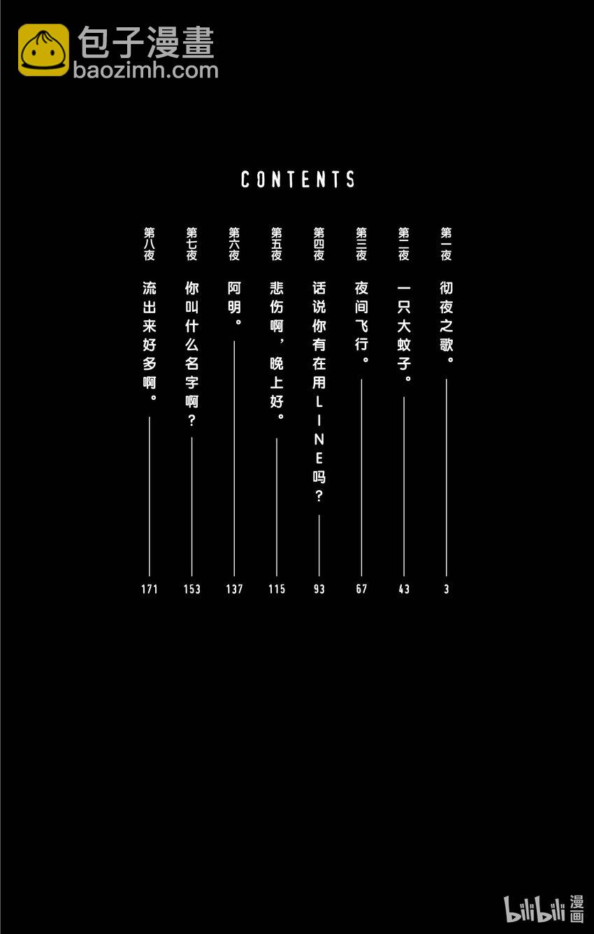 1 彻夜之歌。2