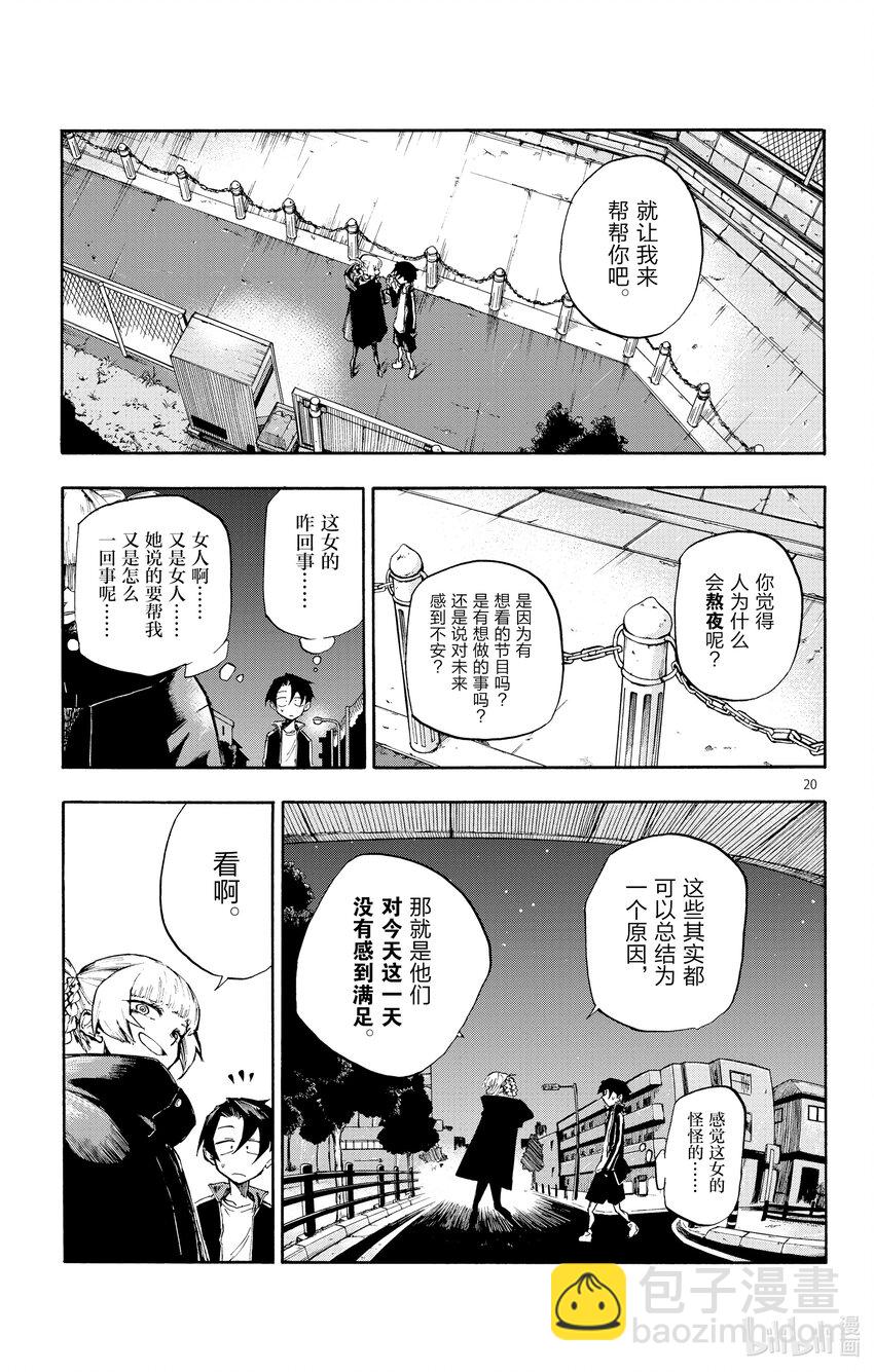 1 彻夜之歌。23