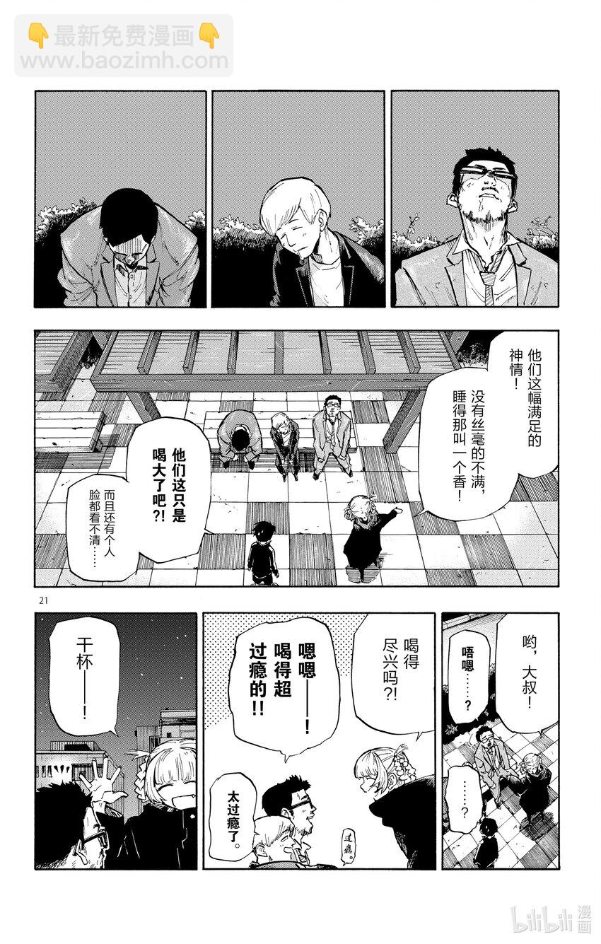 1 彻夜之歌。24