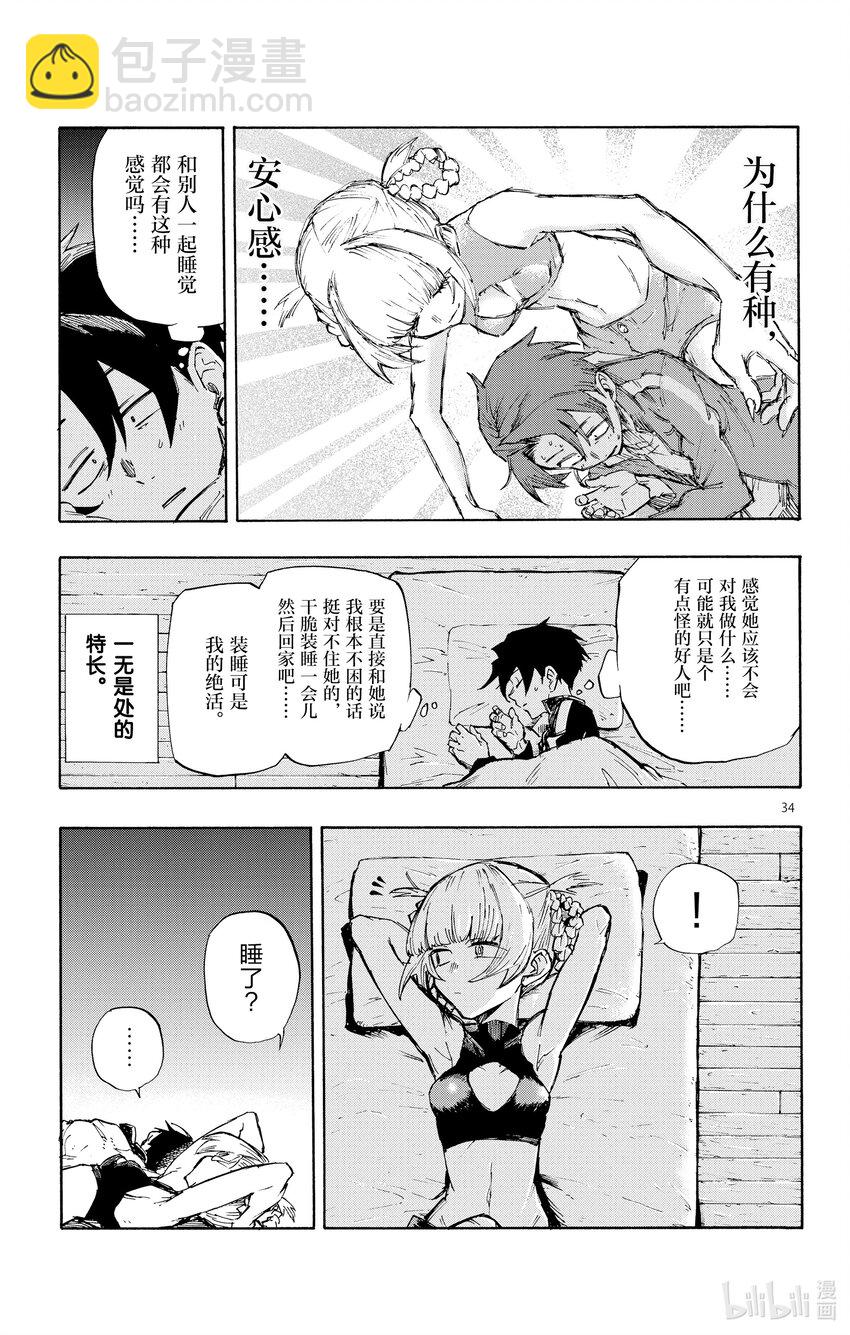 1 彻夜之歌。37