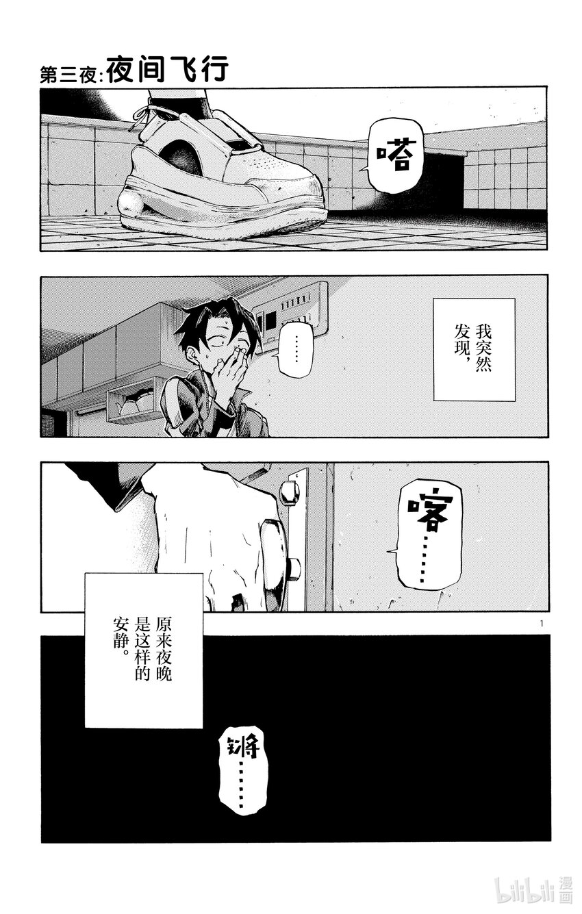 3 夜间飞行。0