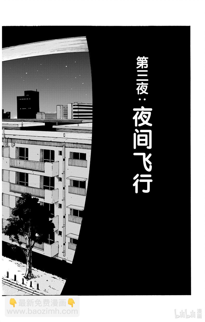 3 夜间飞行。1