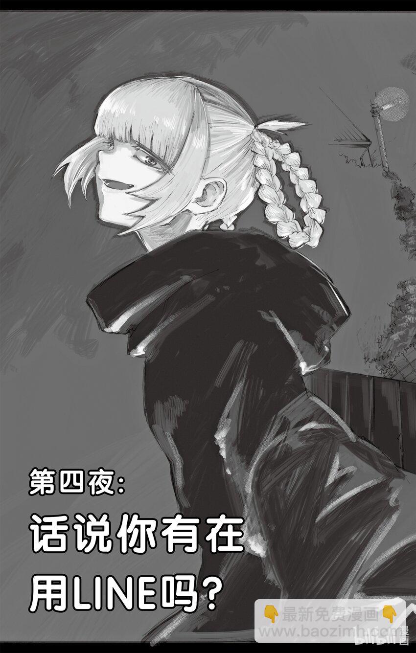 4 话说你有在用LINE 吗？2