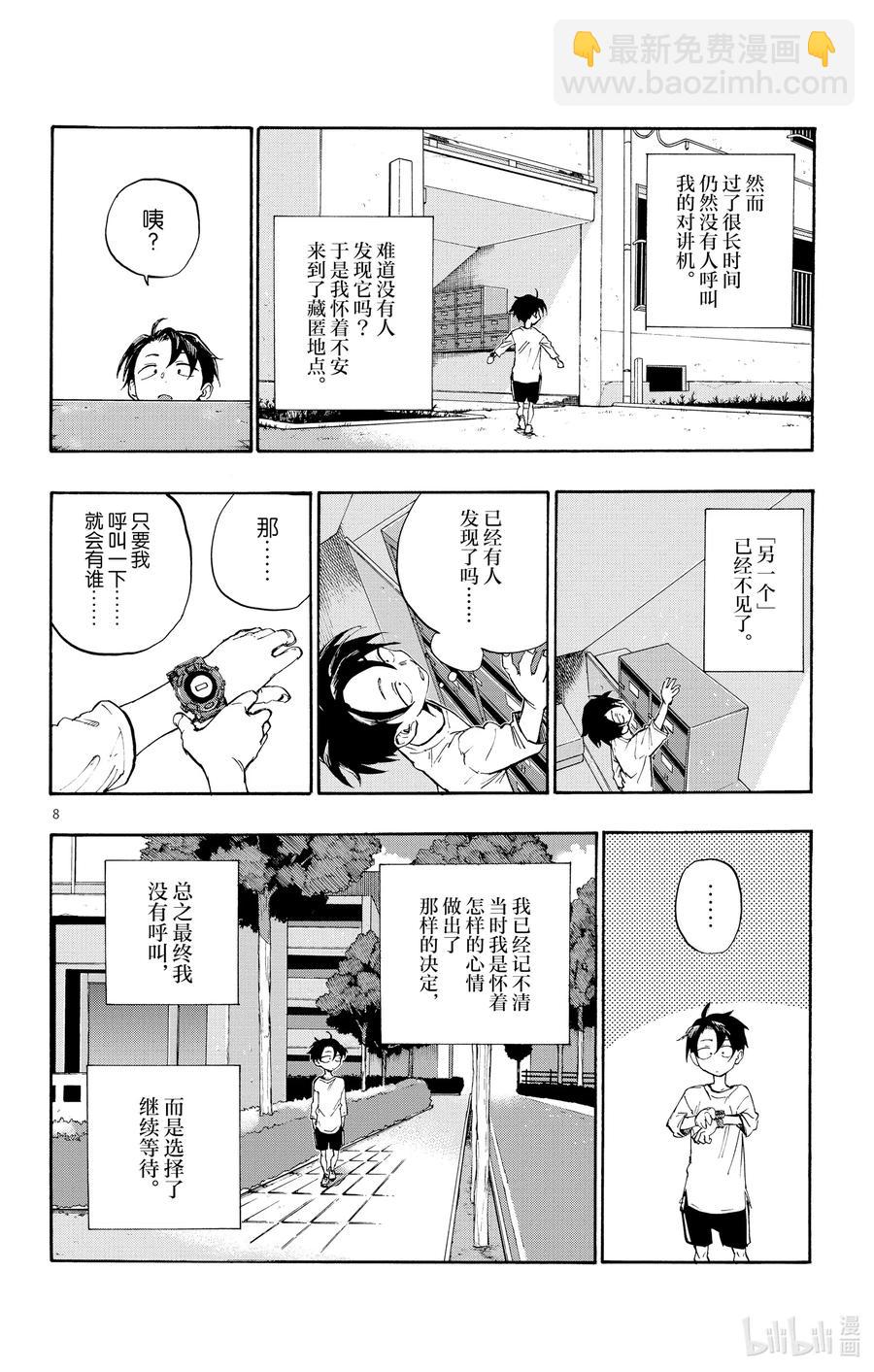 5 悲伤啊，晚上好。7