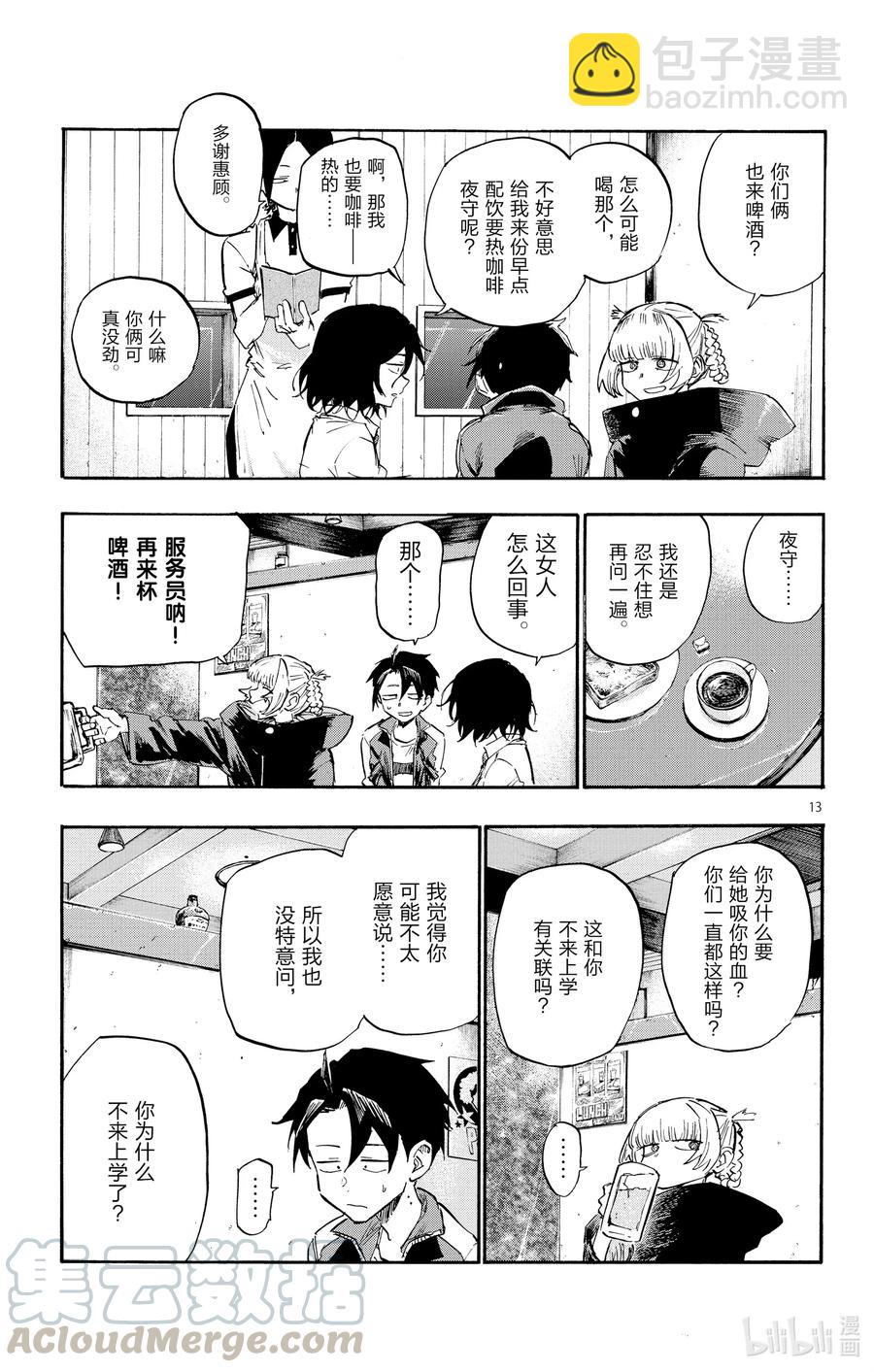 7 你叫什么名字啊？12