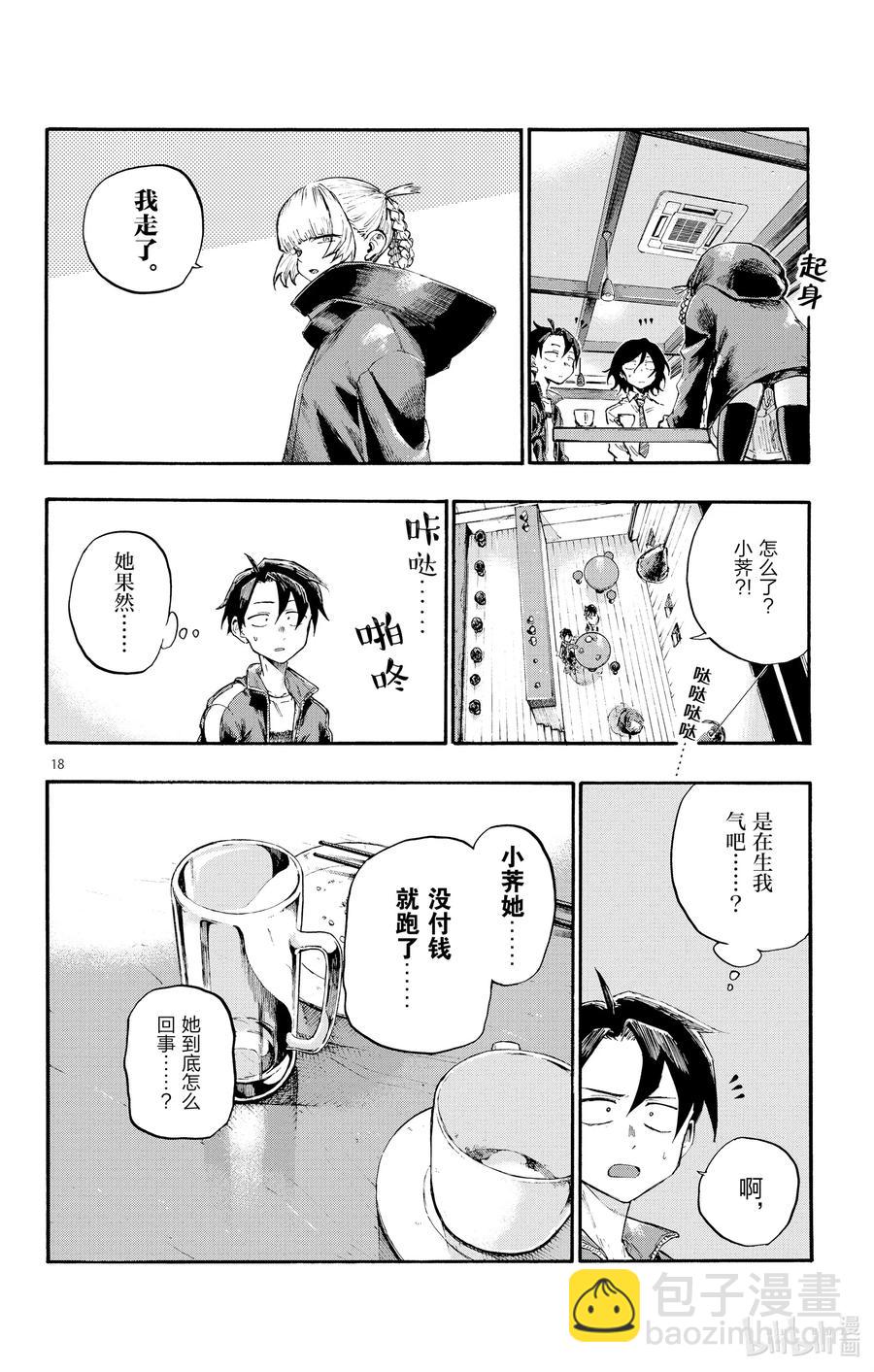 7 你叫什么名字啊？17