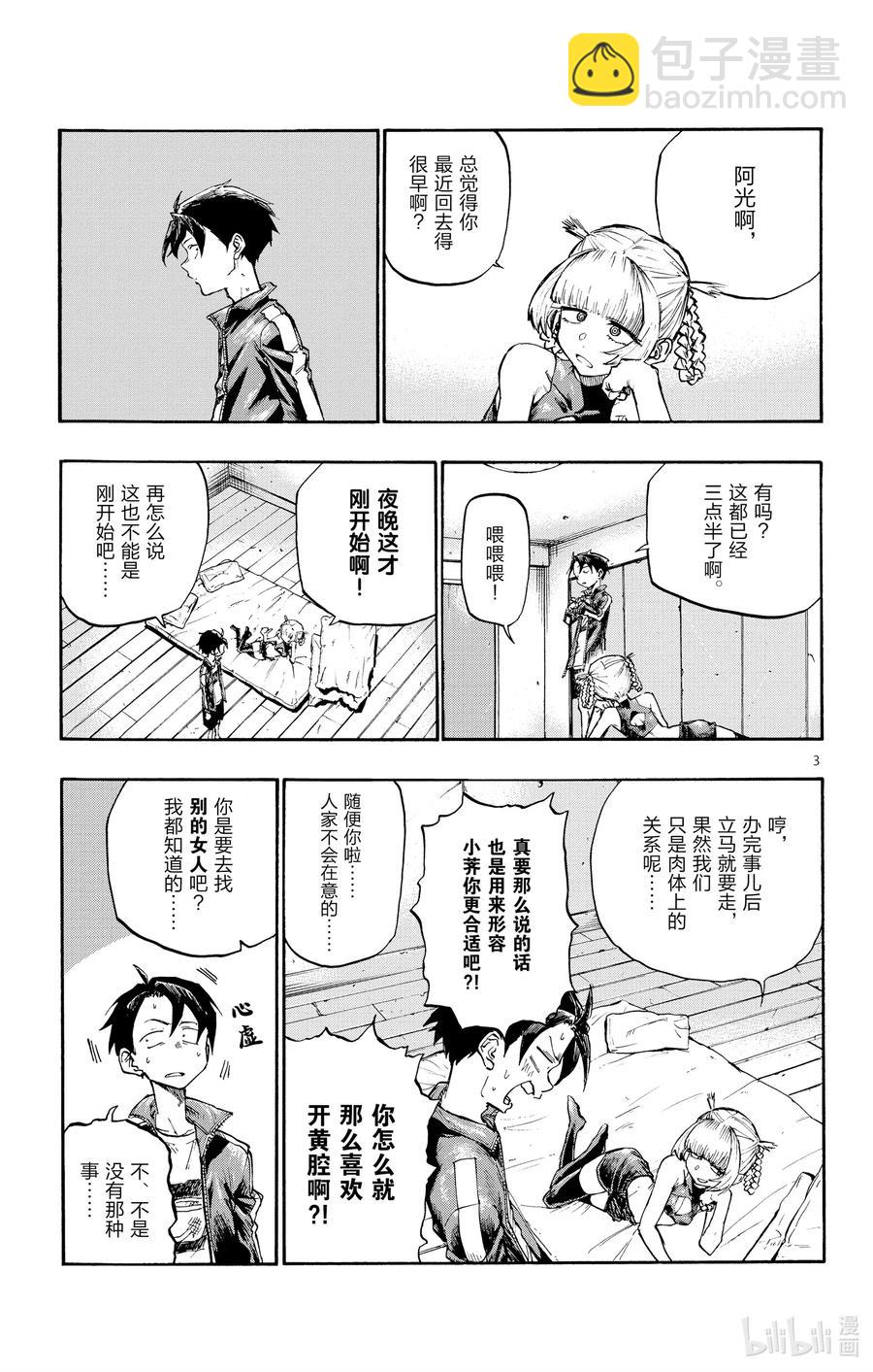 7 你叫什么名字啊？2