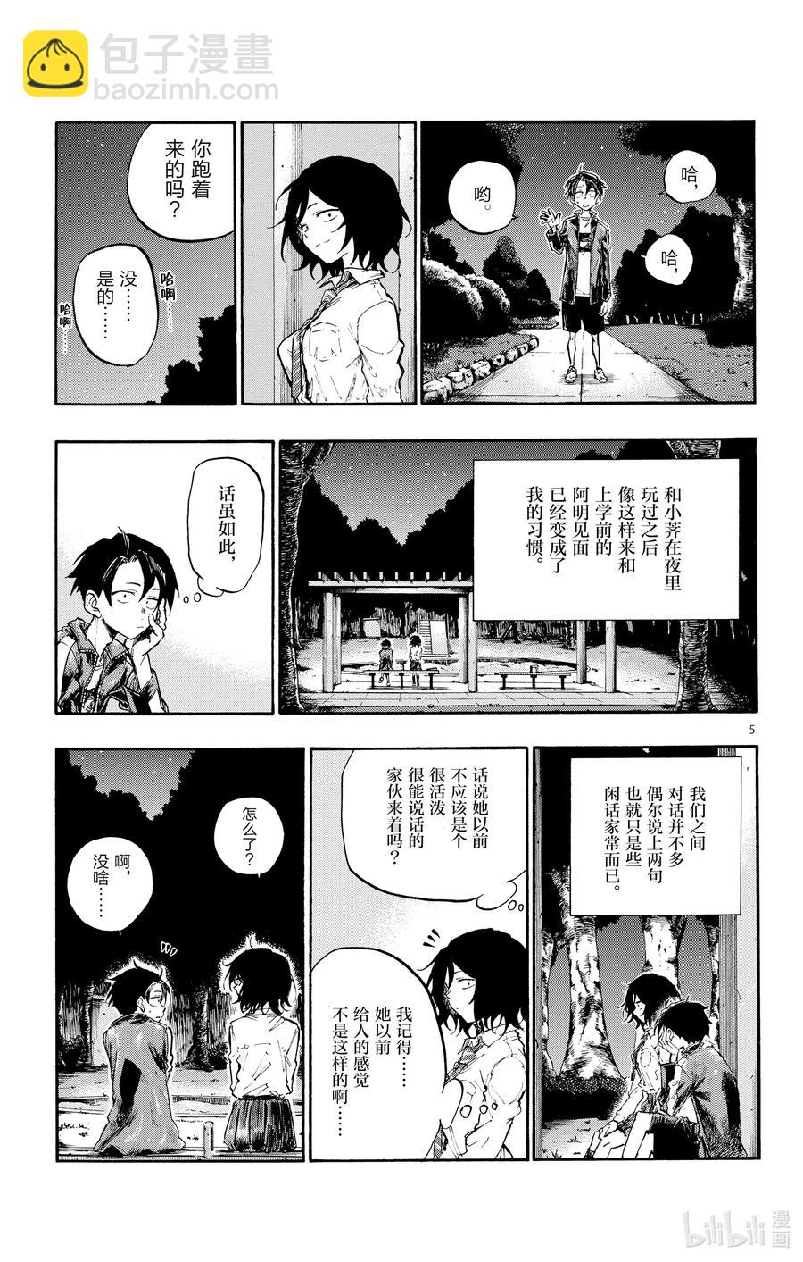 7 你叫什么名字啊？4
