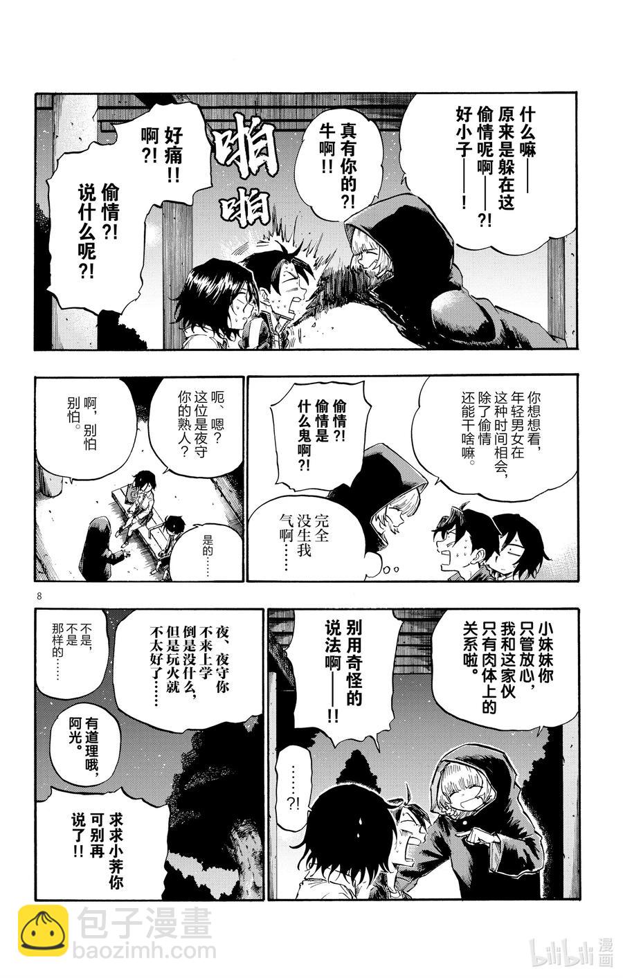 7 你叫什么名字啊？7