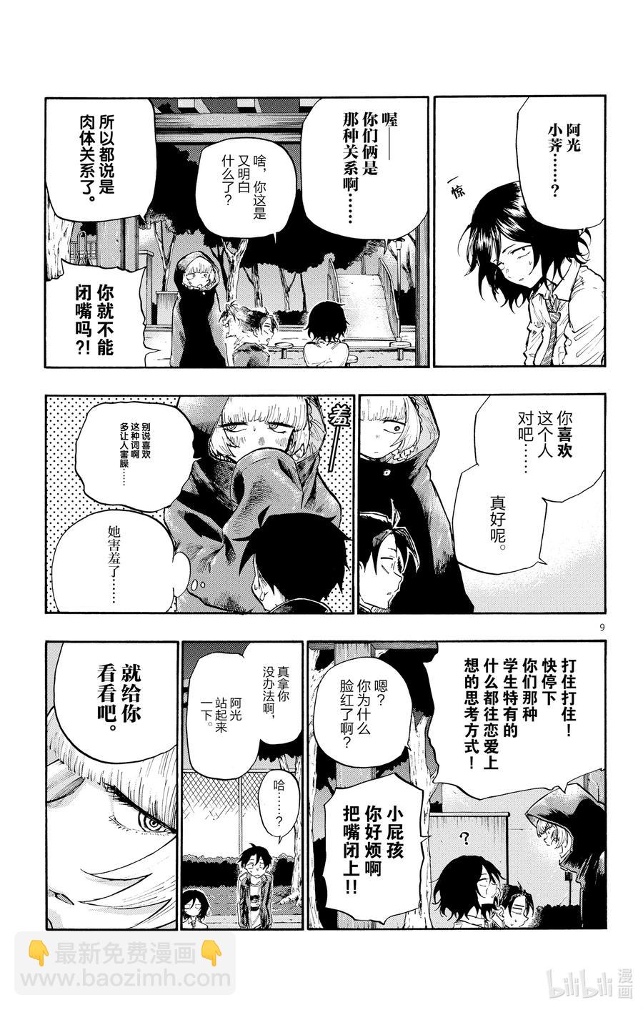 7 你叫什么名字啊？8