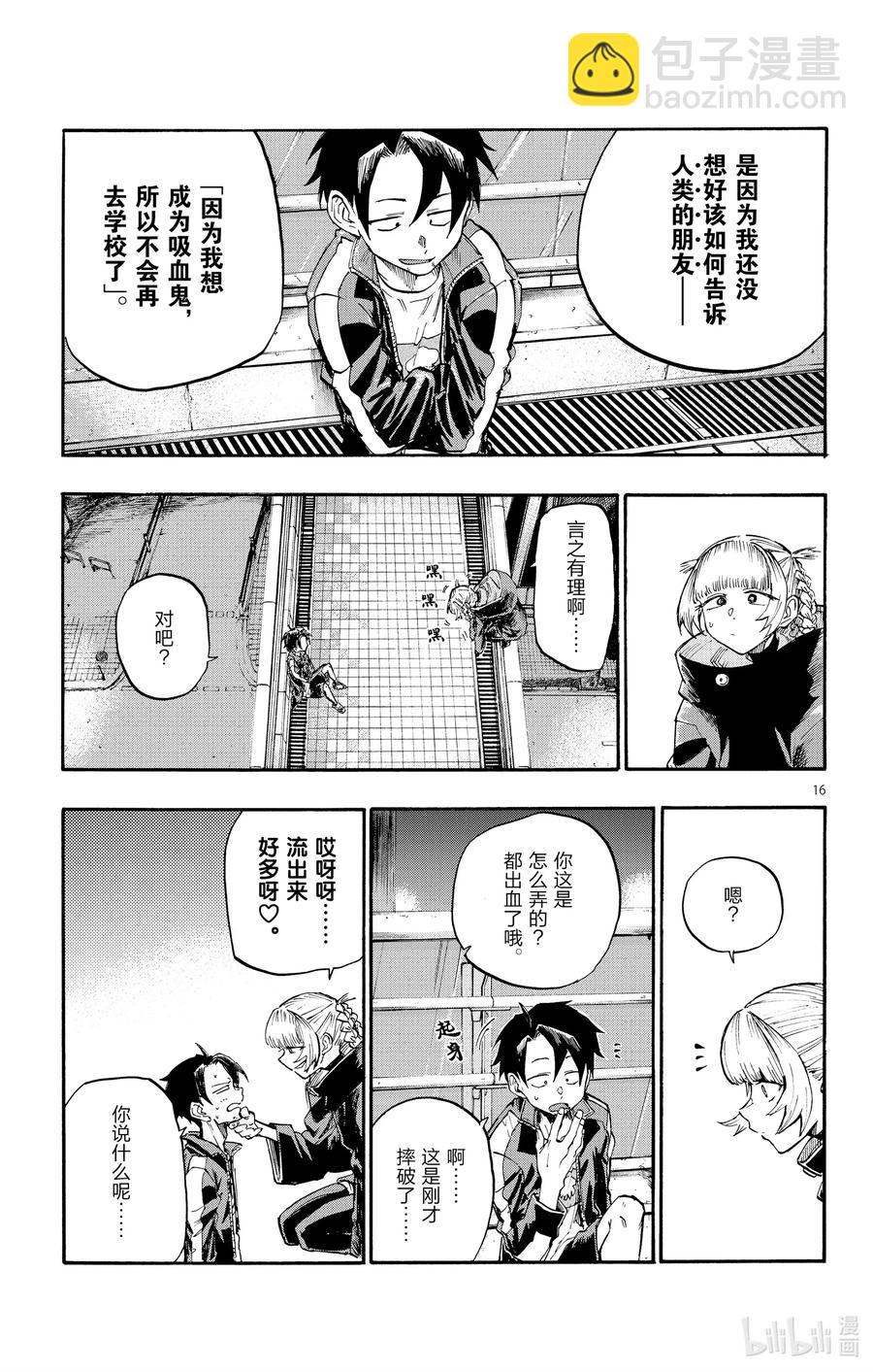 8 流出来好多啊。16