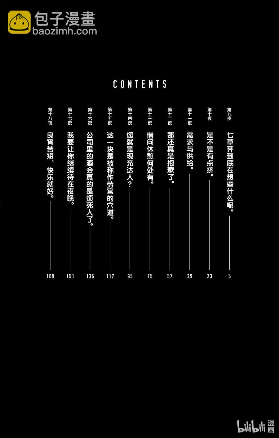9 七草荠到底在想些什么呢。2