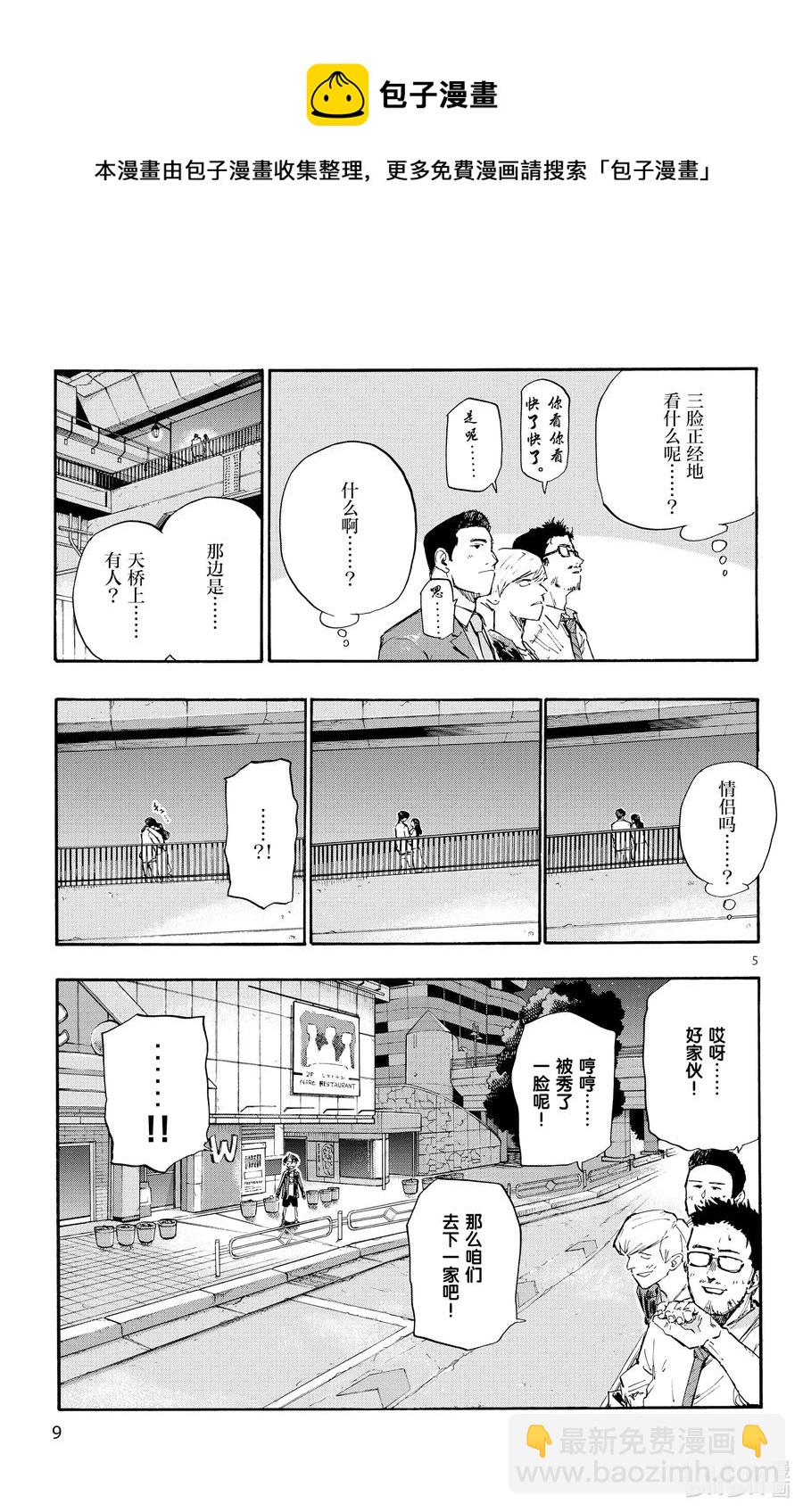 9 七草荠到底在想些什么呢。7