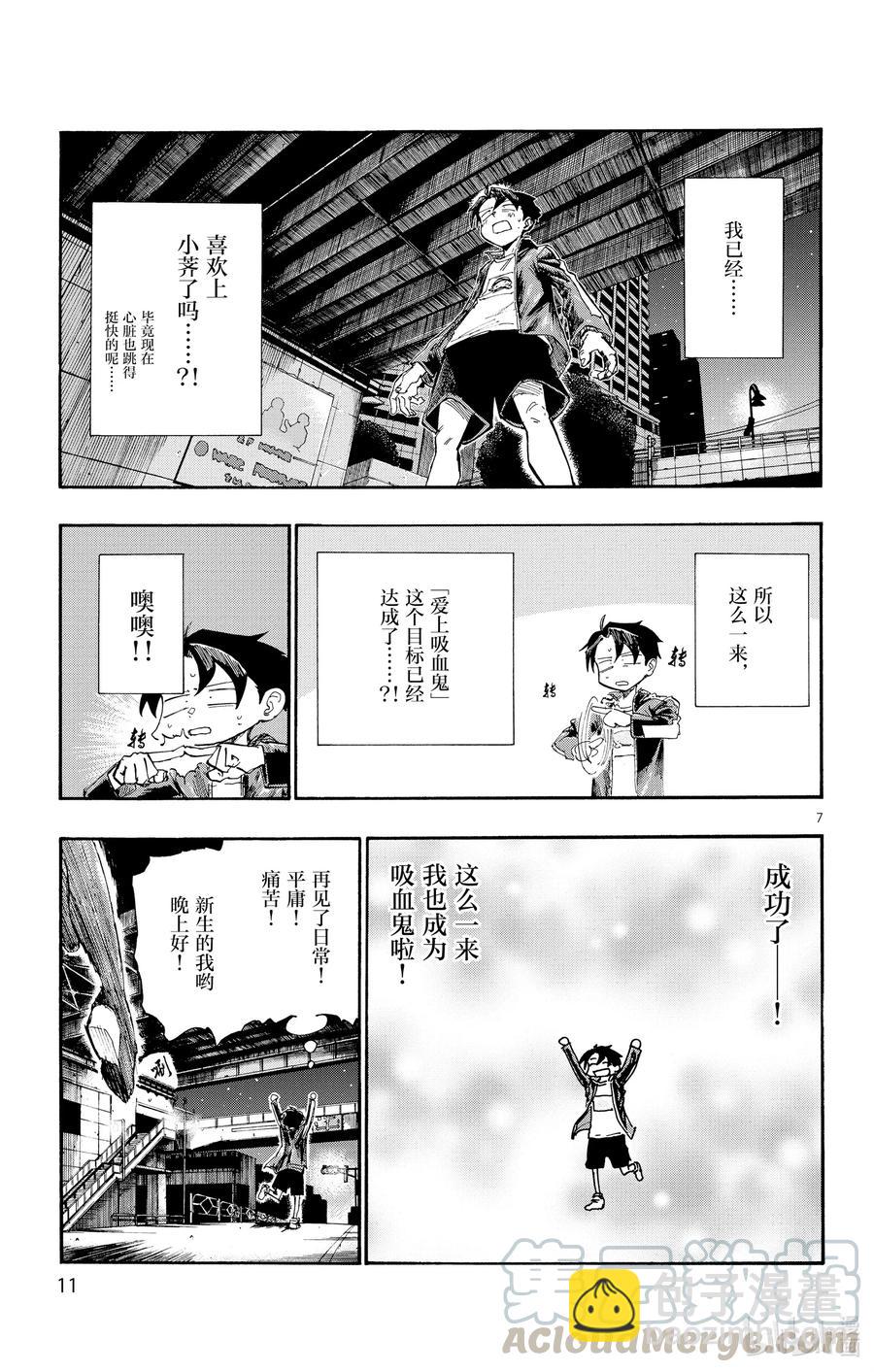 9 七草荠到底在想些什么呢。9