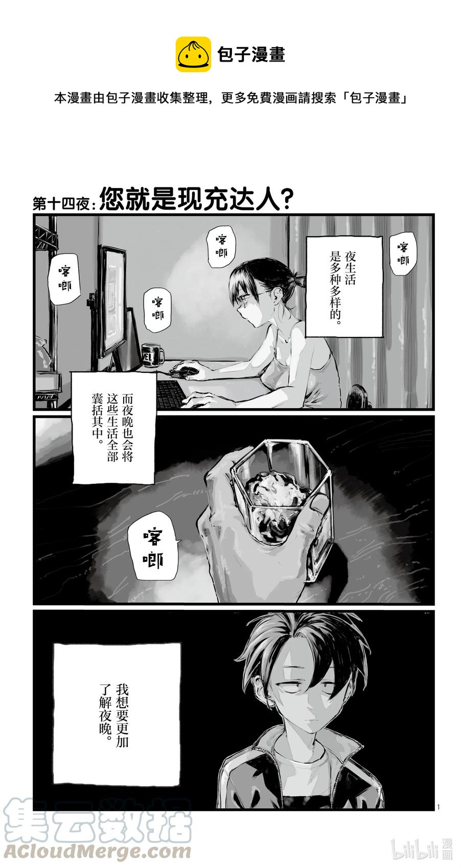 14 您就是现充达人？0