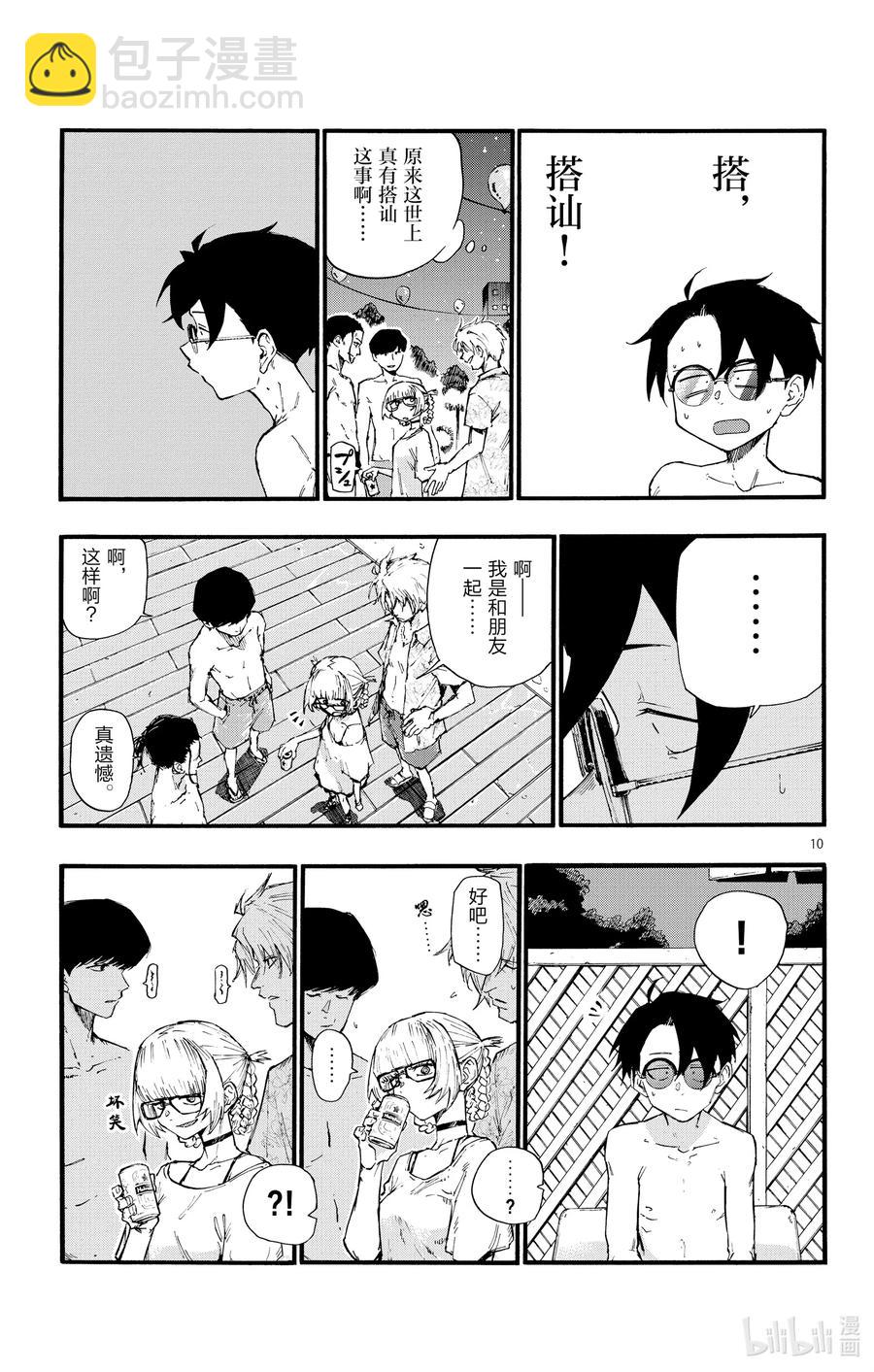 14 您就是现充达人？10